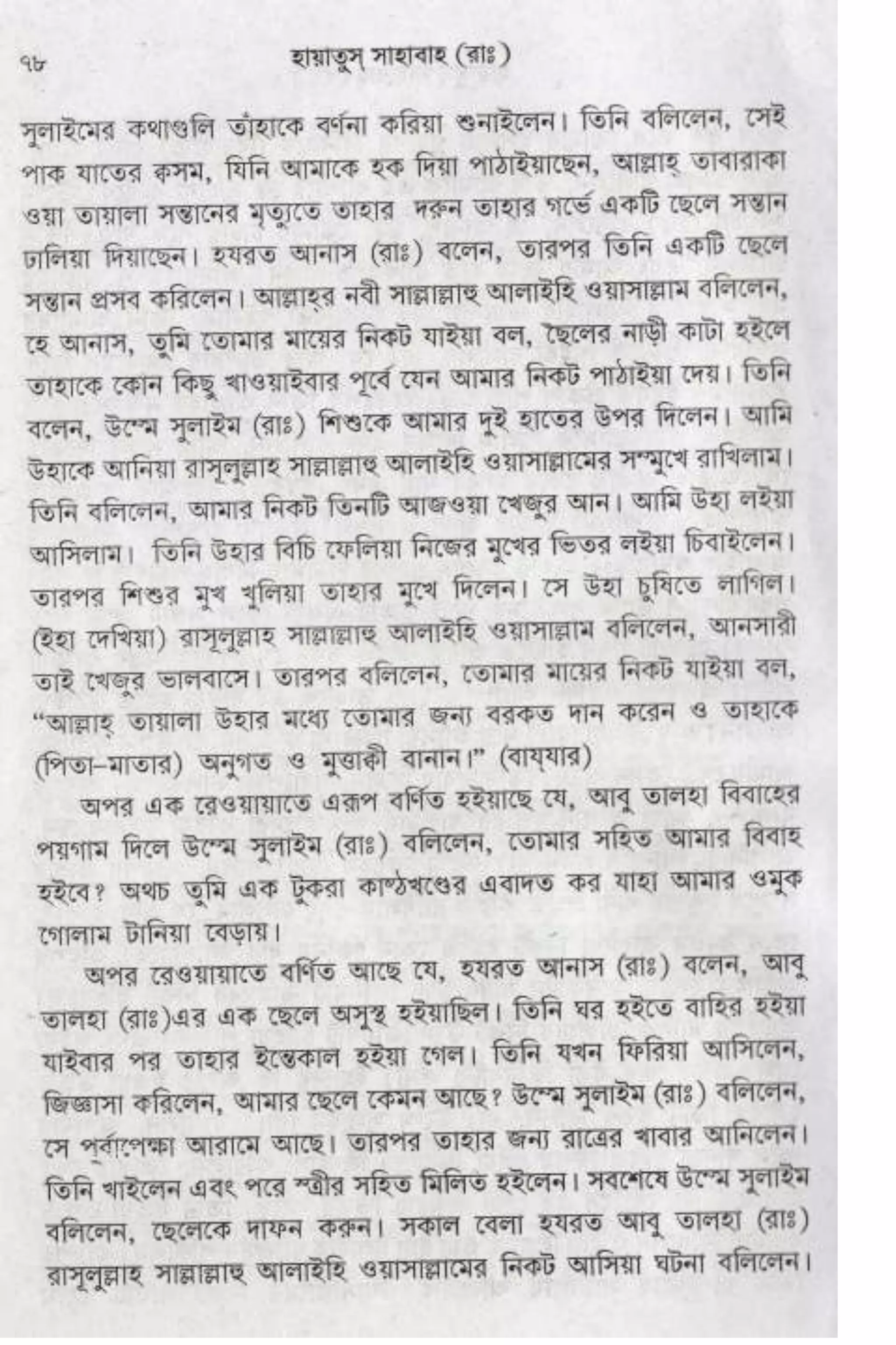 Hayatus(lives of)sahabah vol4-maulanayusufkandlovira (Australian Islamic Library)