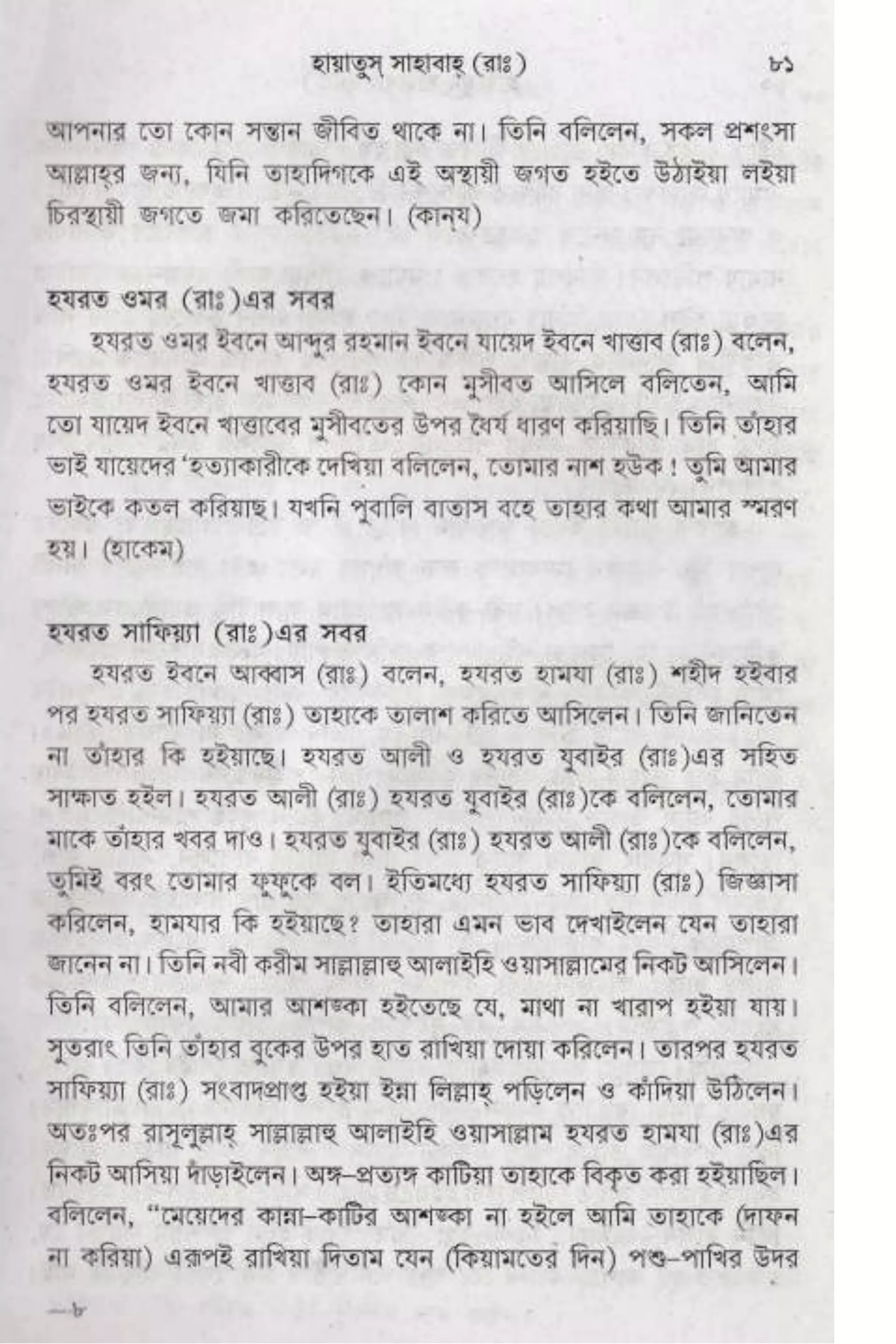 Hayatus(lives of)sahabah vol4-maulanayusufkandlovira (Australian Islamic Library)