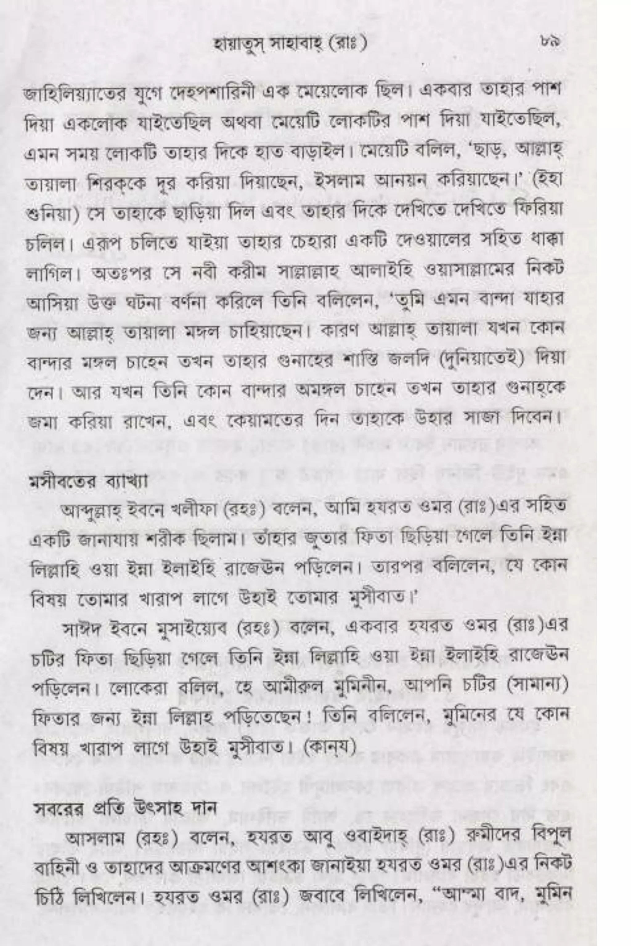 Hayatus(lives of)sahabah vol4-maulanayusufkandlovira (Australian Islamic Library)