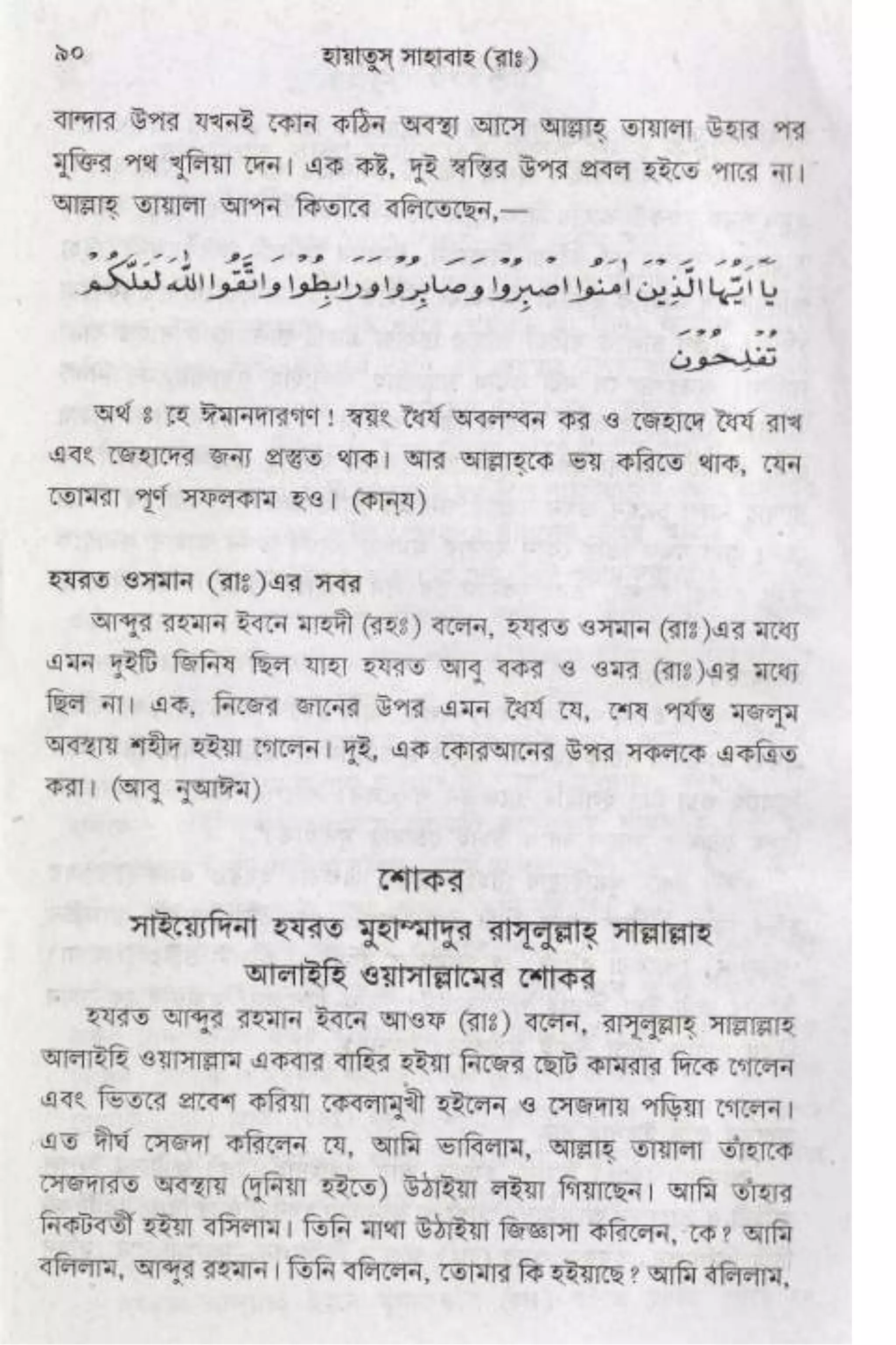 Hayatus(lives of)sahabah vol4-maulanayusufkandlovira (Australian Islamic Library)