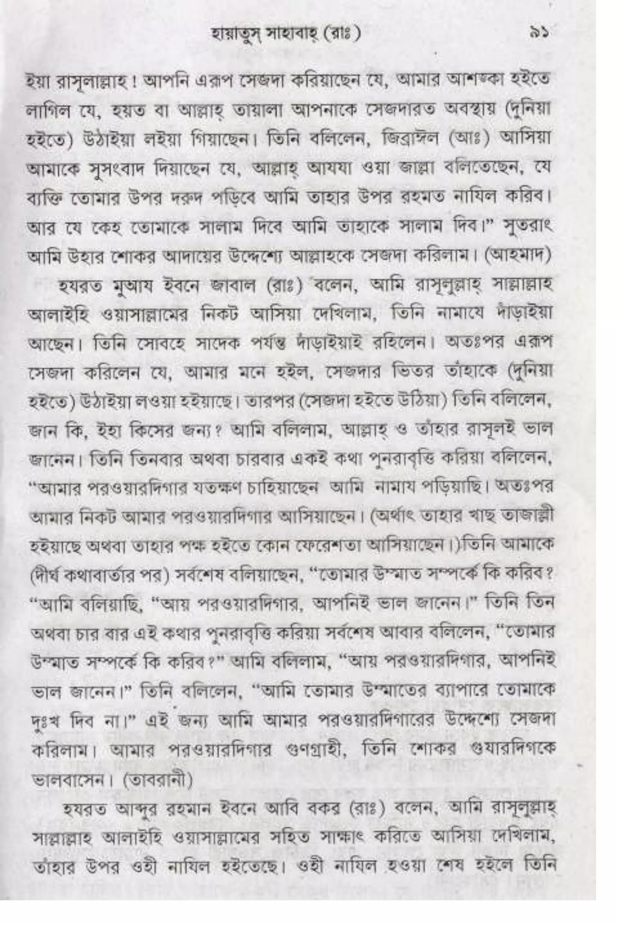 Hayatus(lives of)sahabah vol4-maulanayusufkandlovira (Australian Islamic Library)