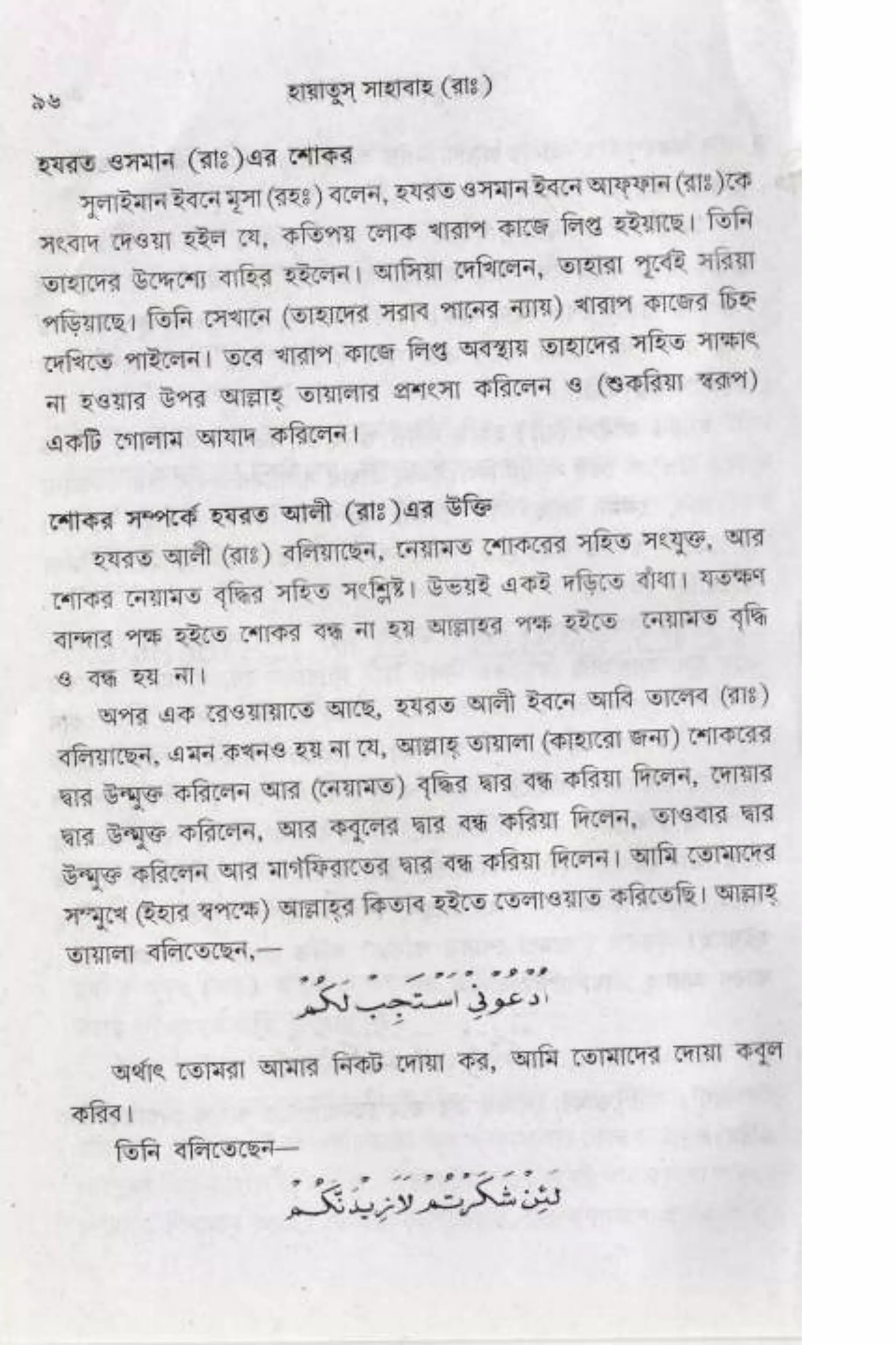 Hayatus(lives of)sahabah vol4-maulanayusufkandlovira (Australian Islamic Library)