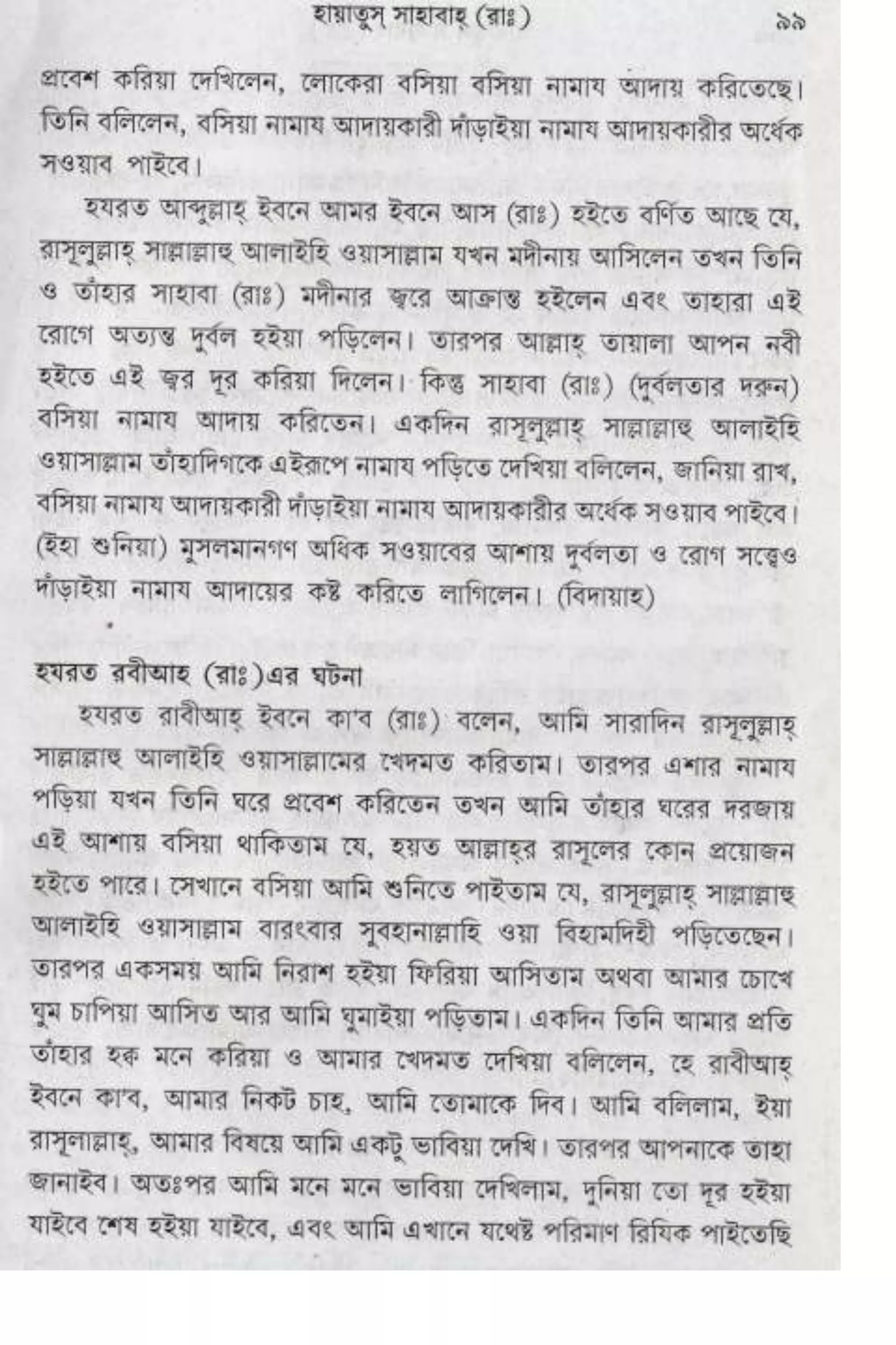 Hayatus(lives of)sahabah vol4-maulanayusufkandlovira (Australian Islamic Library)