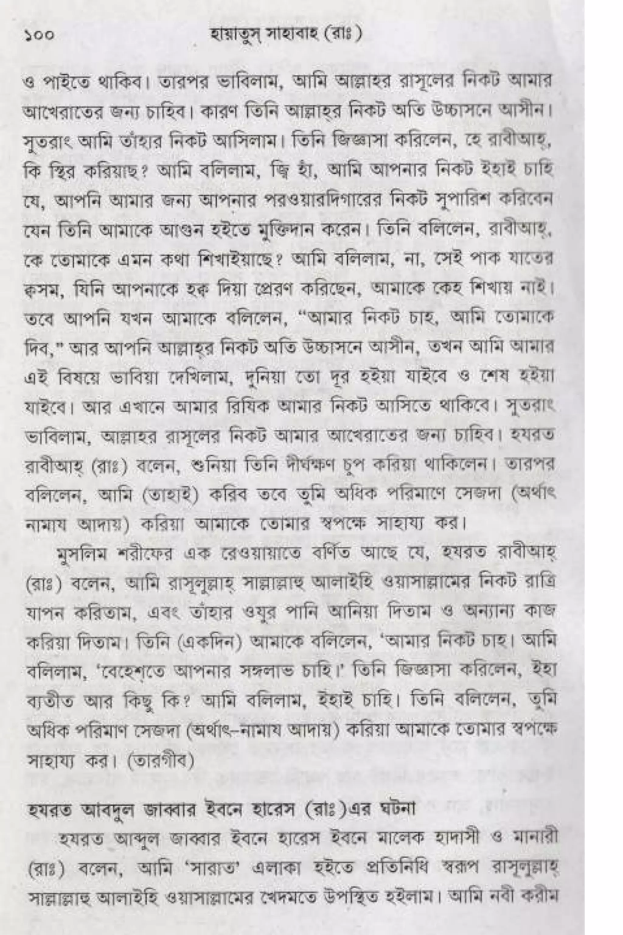 Hayatus(lives of)sahabah vol4-maulanayusufkandlovira (Australian Islamic Library)