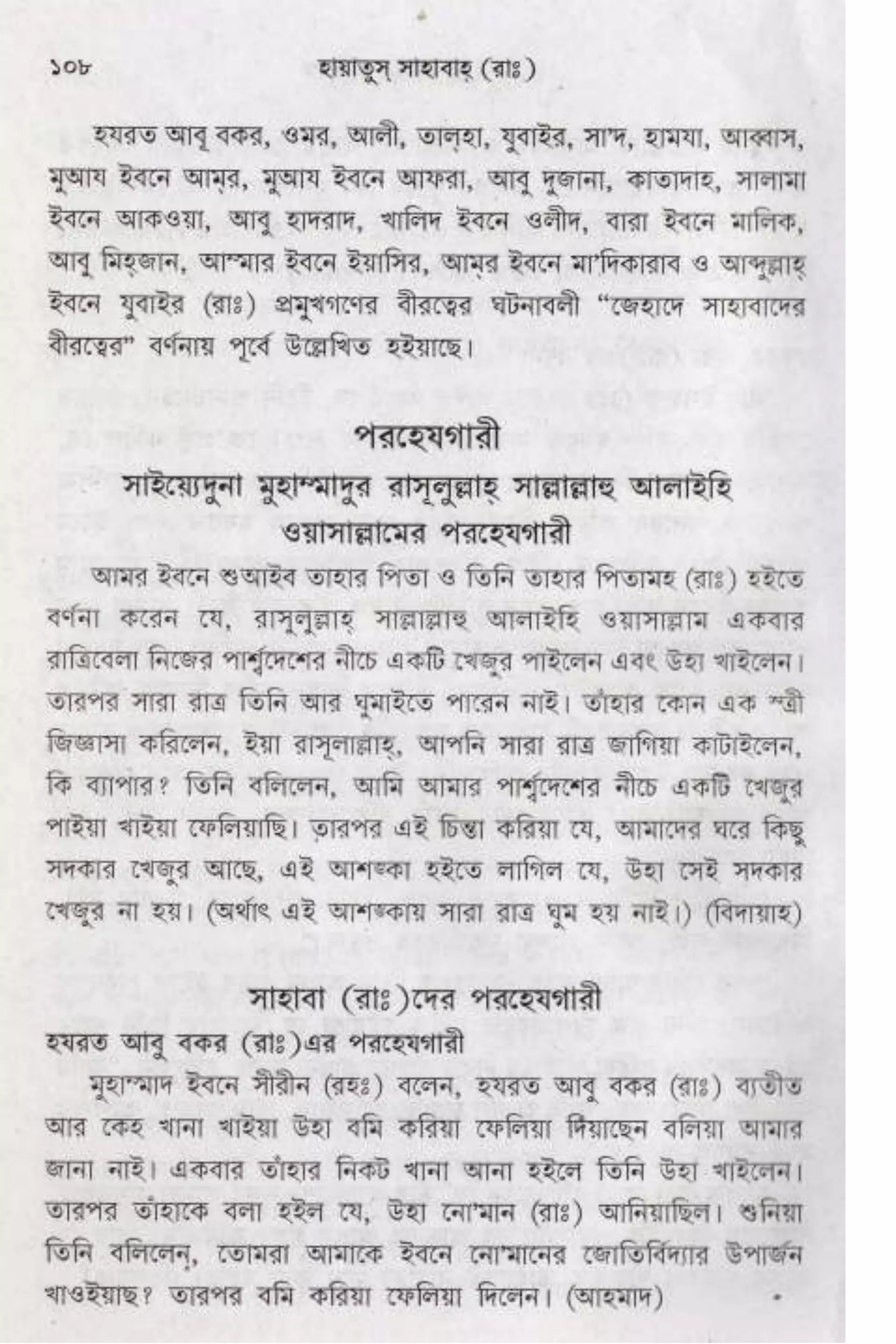 Hayatus(lives of)sahabah vol4-maulanayusufkandlovira (Australian Islamic Library)