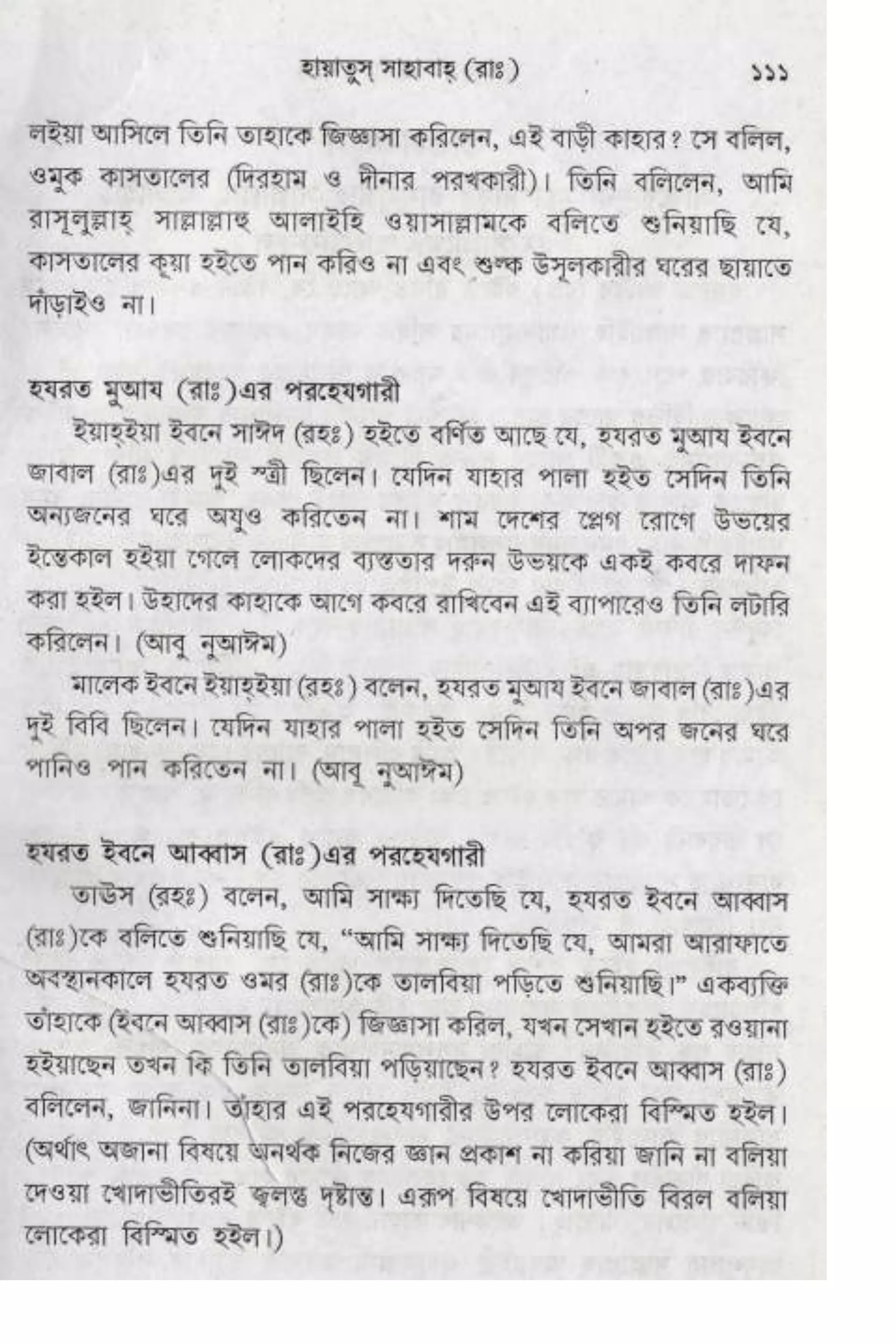 Hayatus(lives of)sahabah vol4-maulanayusufkandlovira (Australian Islamic Library)