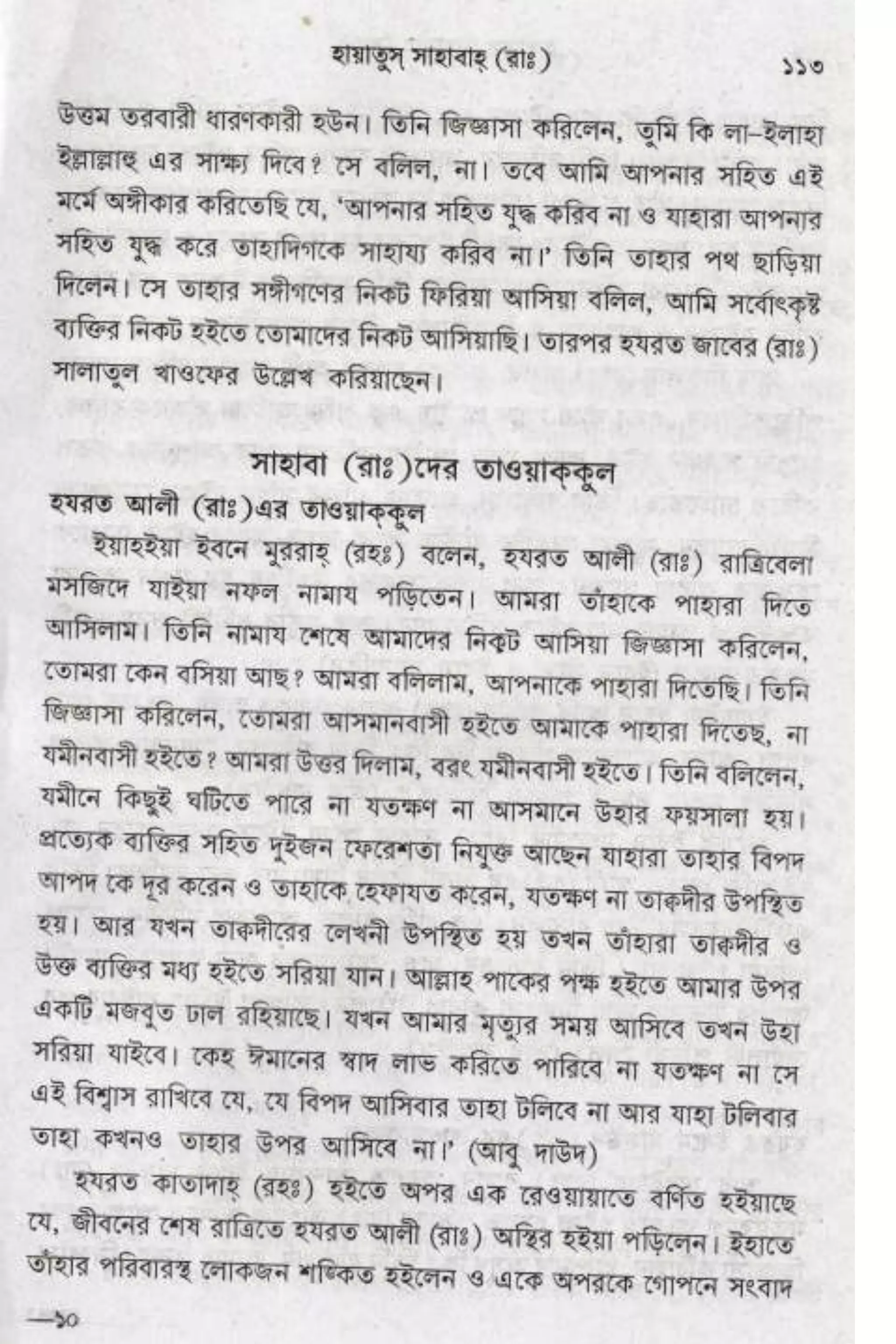 Hayatus(lives of)sahabah vol4-maulanayusufkandlovira (Australian Islamic Library)