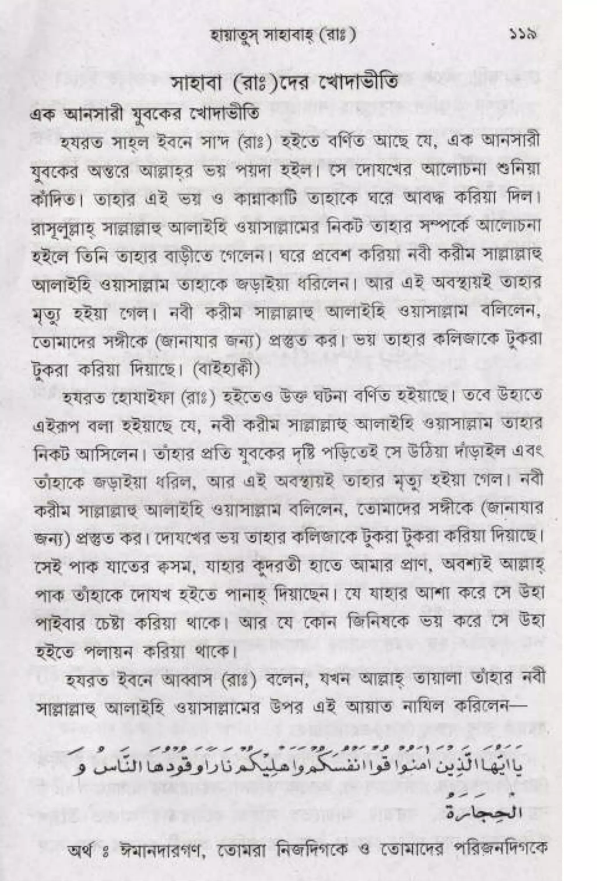 Hayatus(lives of)sahabah vol4-maulanayusufkandlovira (Australian Islamic Library)