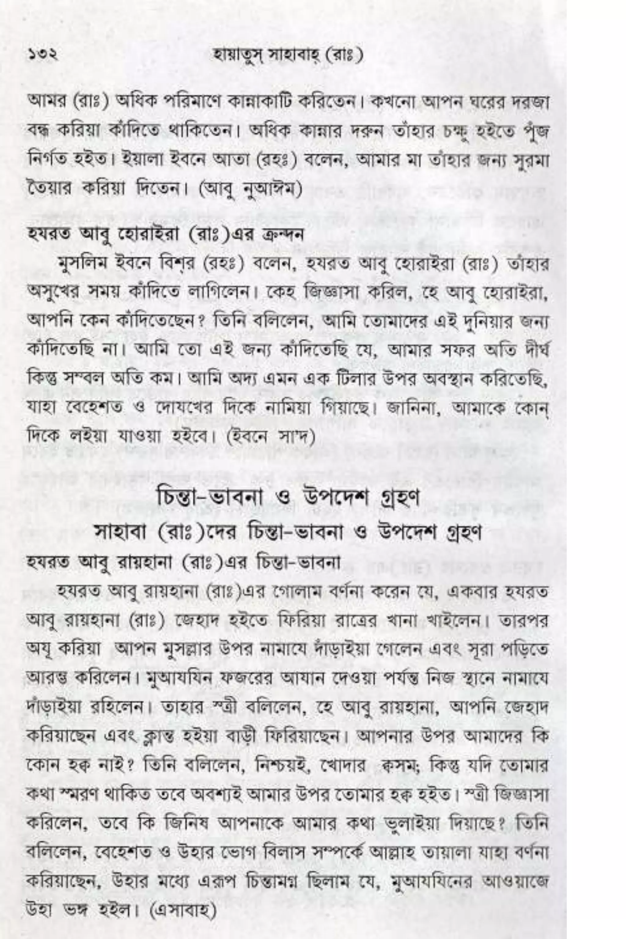 Hayatus(lives of)sahabah vol4-maulanayusufkandlovira (Australian Islamic Library)