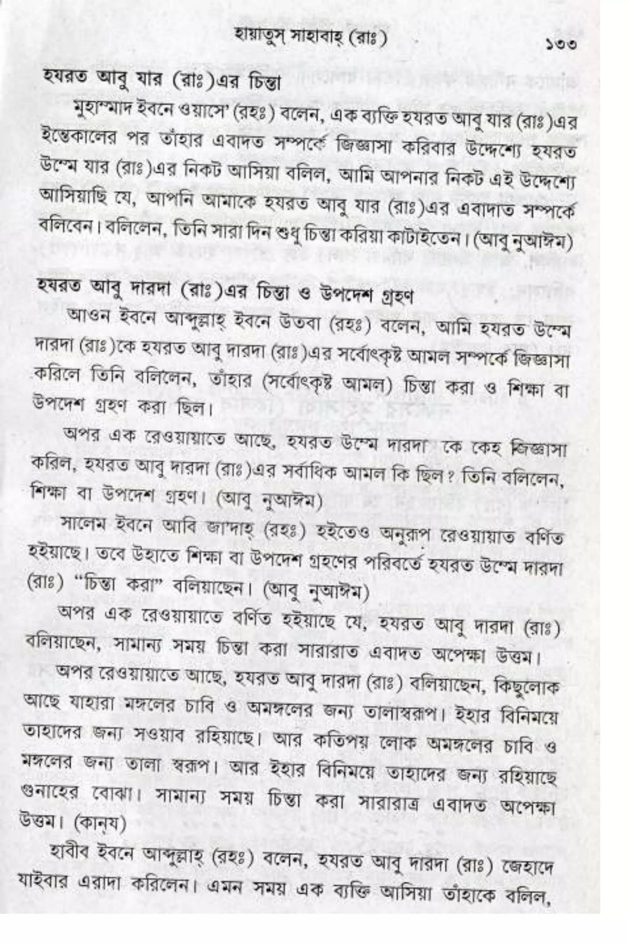 Hayatus(lives of)sahabah vol4-maulanayusufkandlovira (Australian Islamic Library)