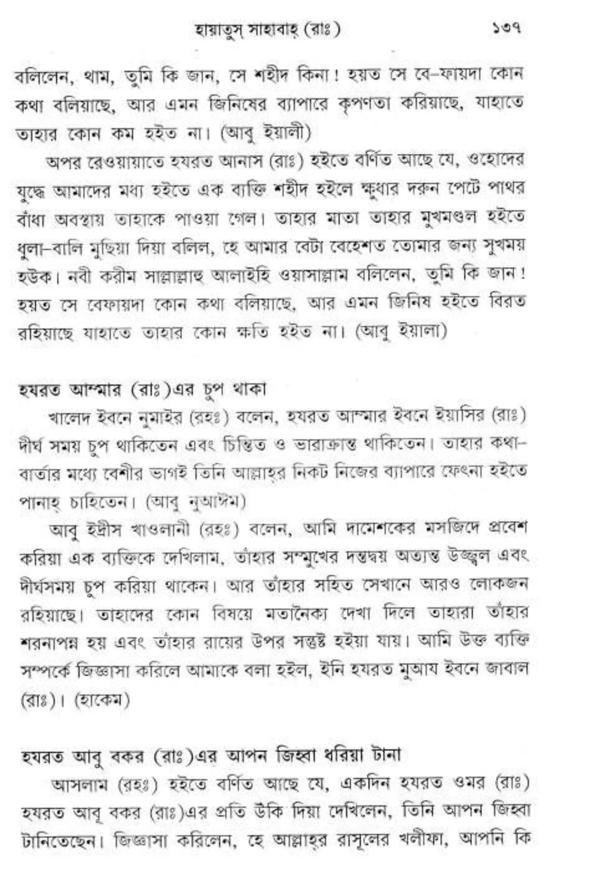 Hayatus(lives of)sahabah vol4-maulanayusufkandlovira (Australian Islamic Library)