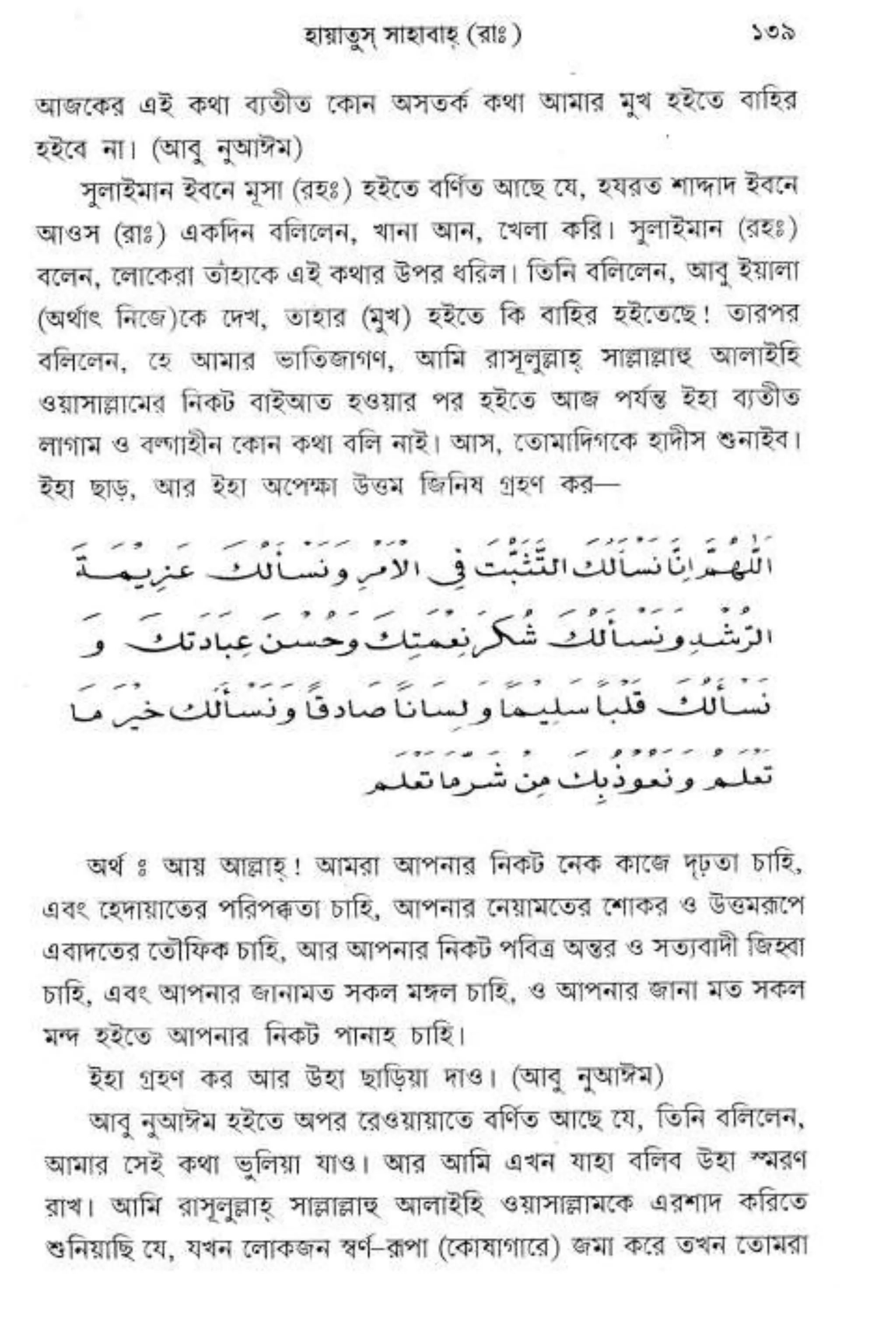 Hayatus(lives of)sahabah vol4-maulanayusufkandlovira (Australian Islamic Library)