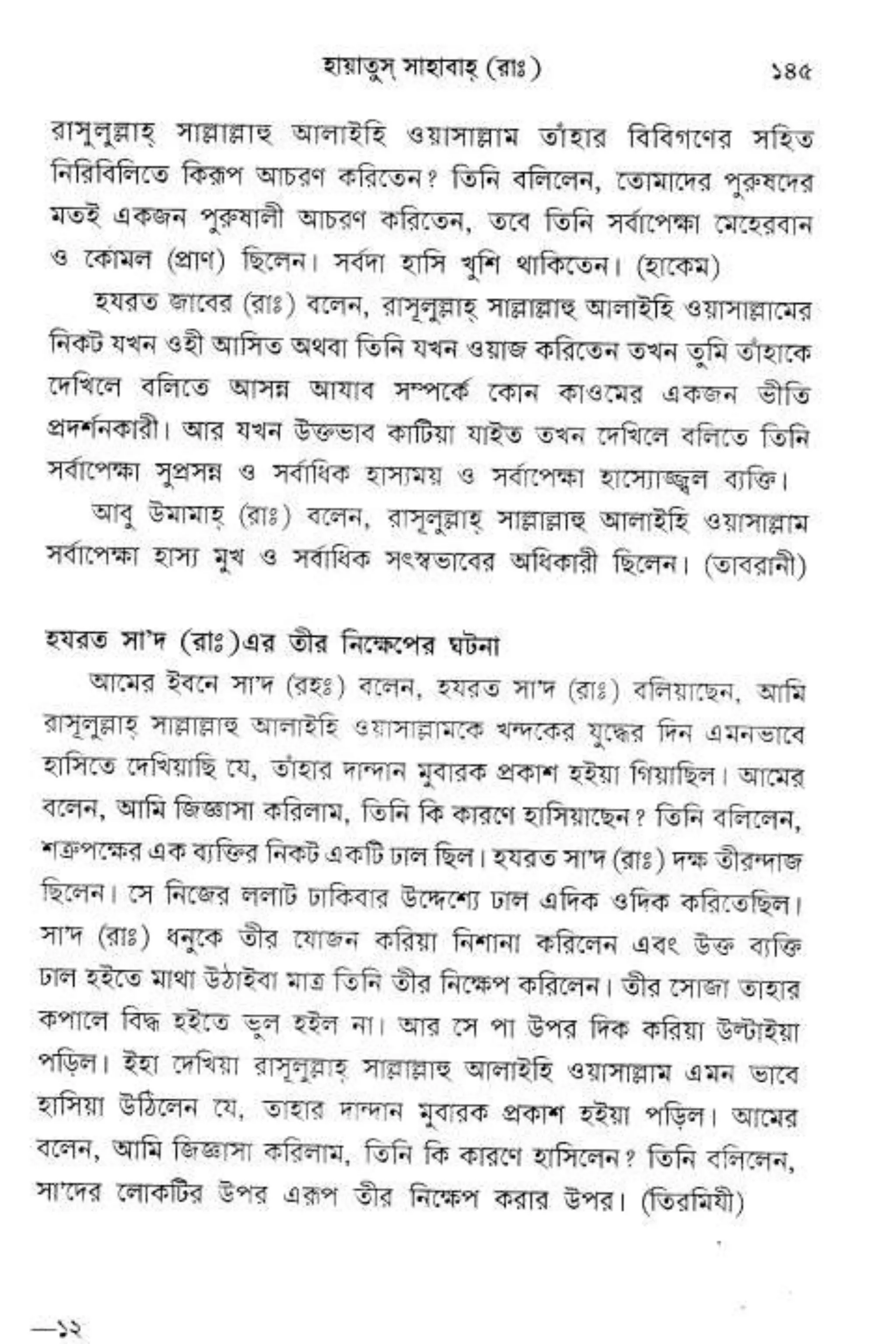 Hayatus(lives of)sahabah vol4-maulanayusufkandlovira (Australian Islamic Library)