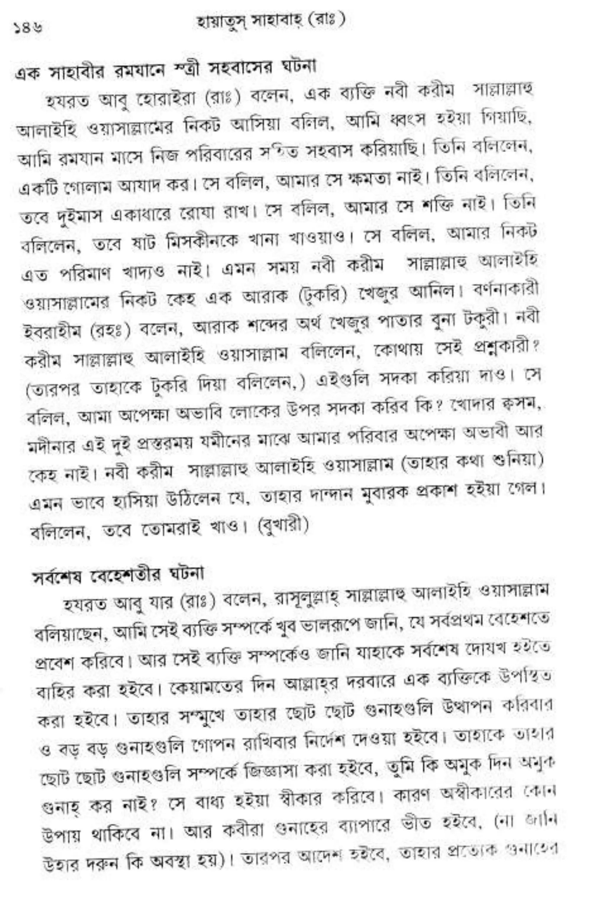 Hayatus(lives of)sahabah vol4-maulanayusufkandlovira (Australian Islamic Library)