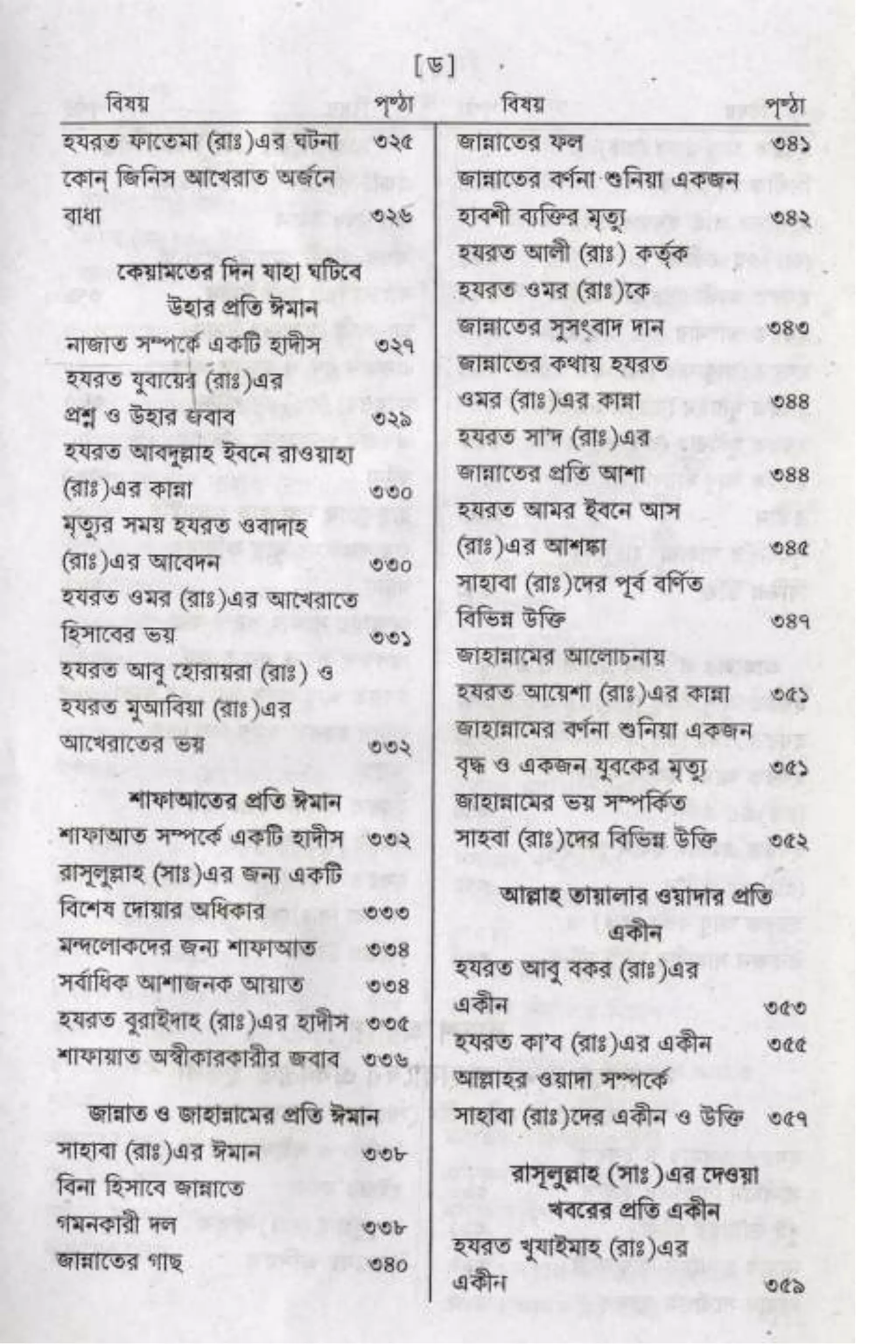 Hayatus(lives of)sahabah vol4-maulanayusufkandlovira (Australian Islamic Library)