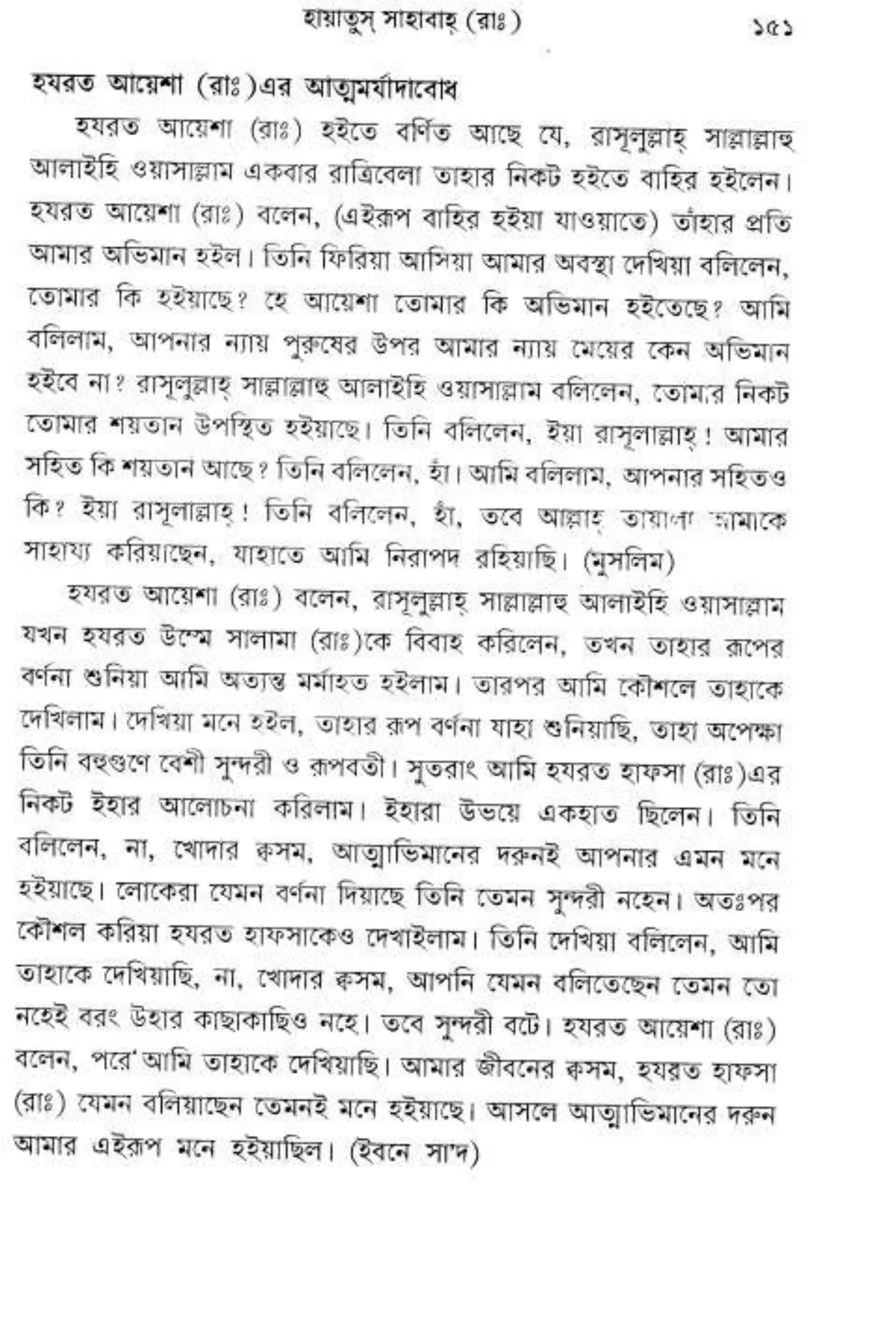 Hayatus(lives of)sahabah vol4-maulanayusufkandlovira (Australian Islamic Library)