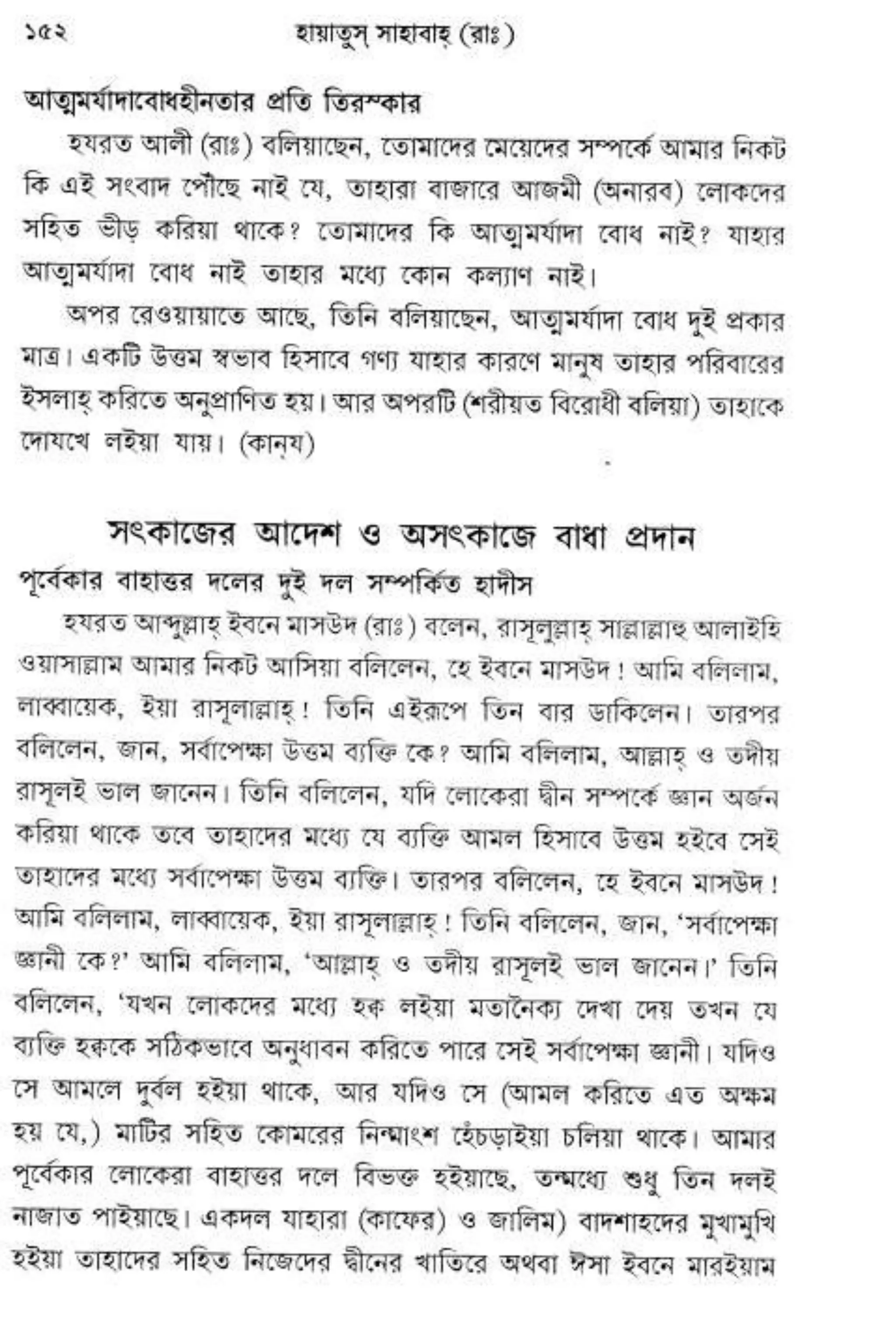 Hayatus(lives of)sahabah vol4-maulanayusufkandlovira (Australian Islamic Library)