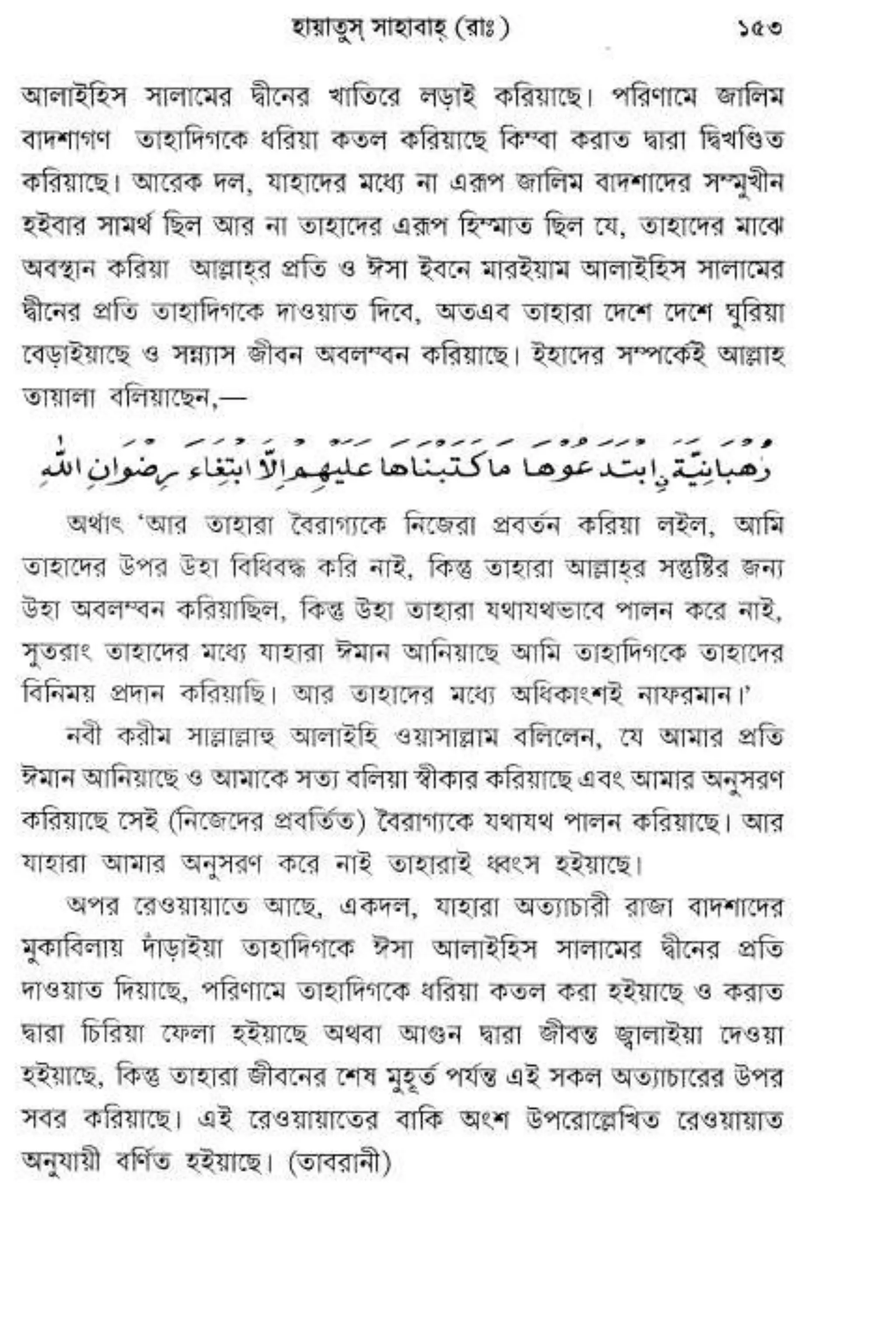 Hayatus(lives of)sahabah vol4-maulanayusufkandlovira (Australian Islamic Library)