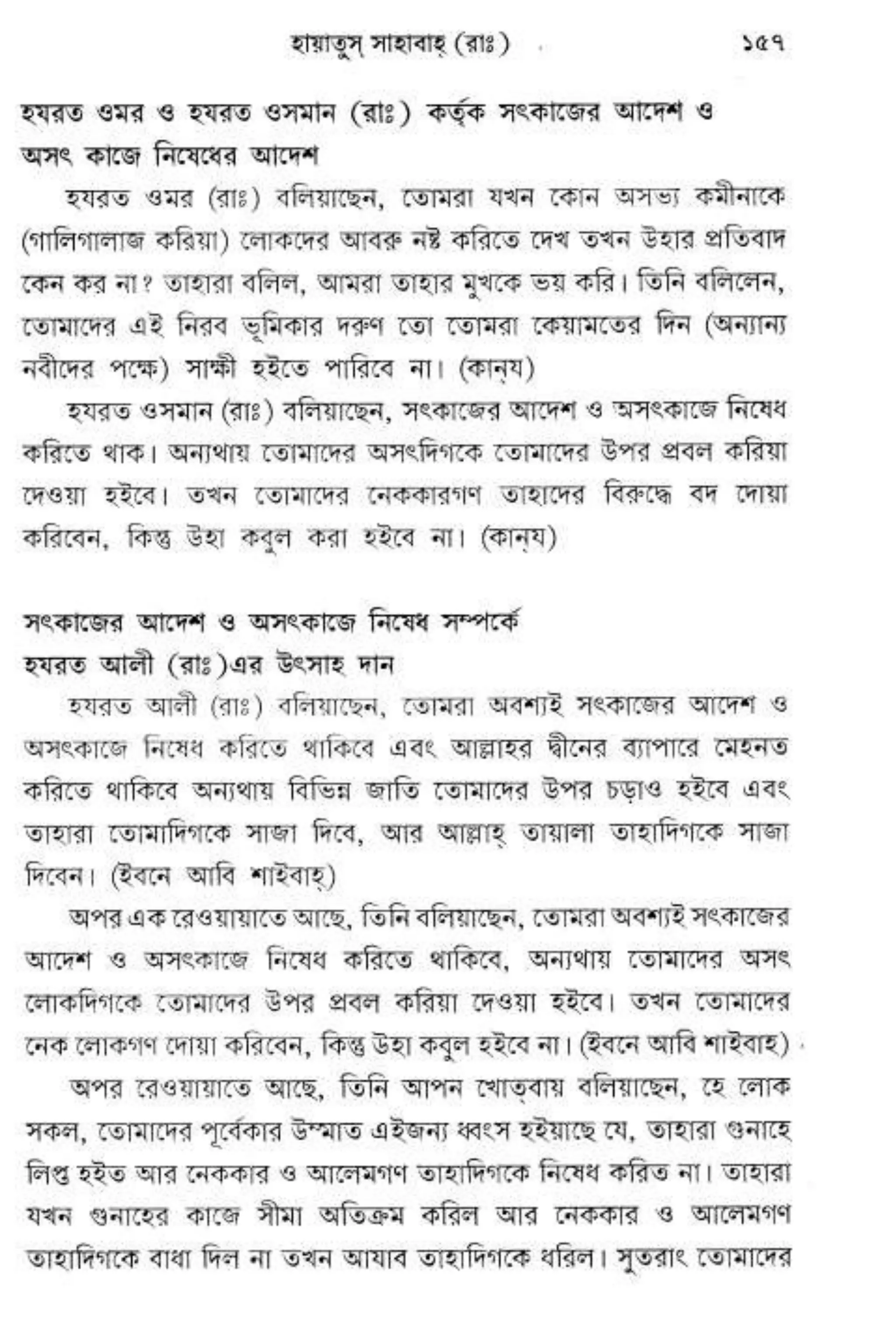 Hayatus(lives of)sahabah vol4-maulanayusufkandlovira (Australian Islamic Library)