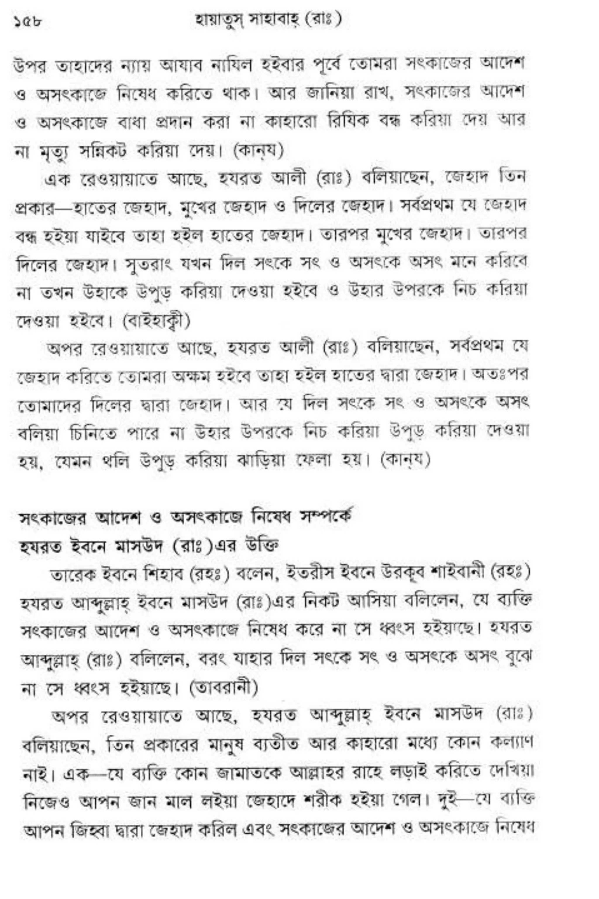 Hayatus(lives of)sahabah vol4-maulanayusufkandlovira (Australian Islamic Library)