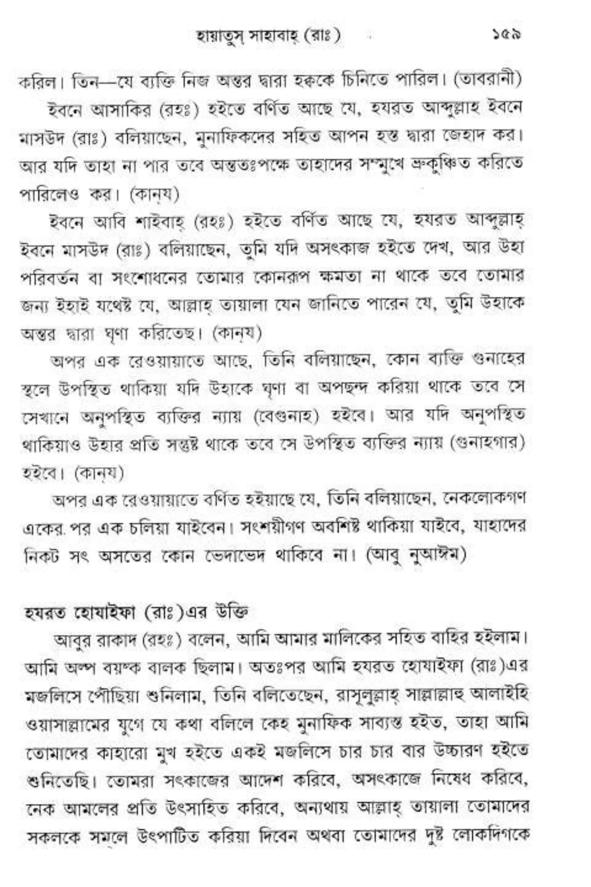 Hayatus(lives of)sahabah vol4-maulanayusufkandlovira (Australian Islamic Library)