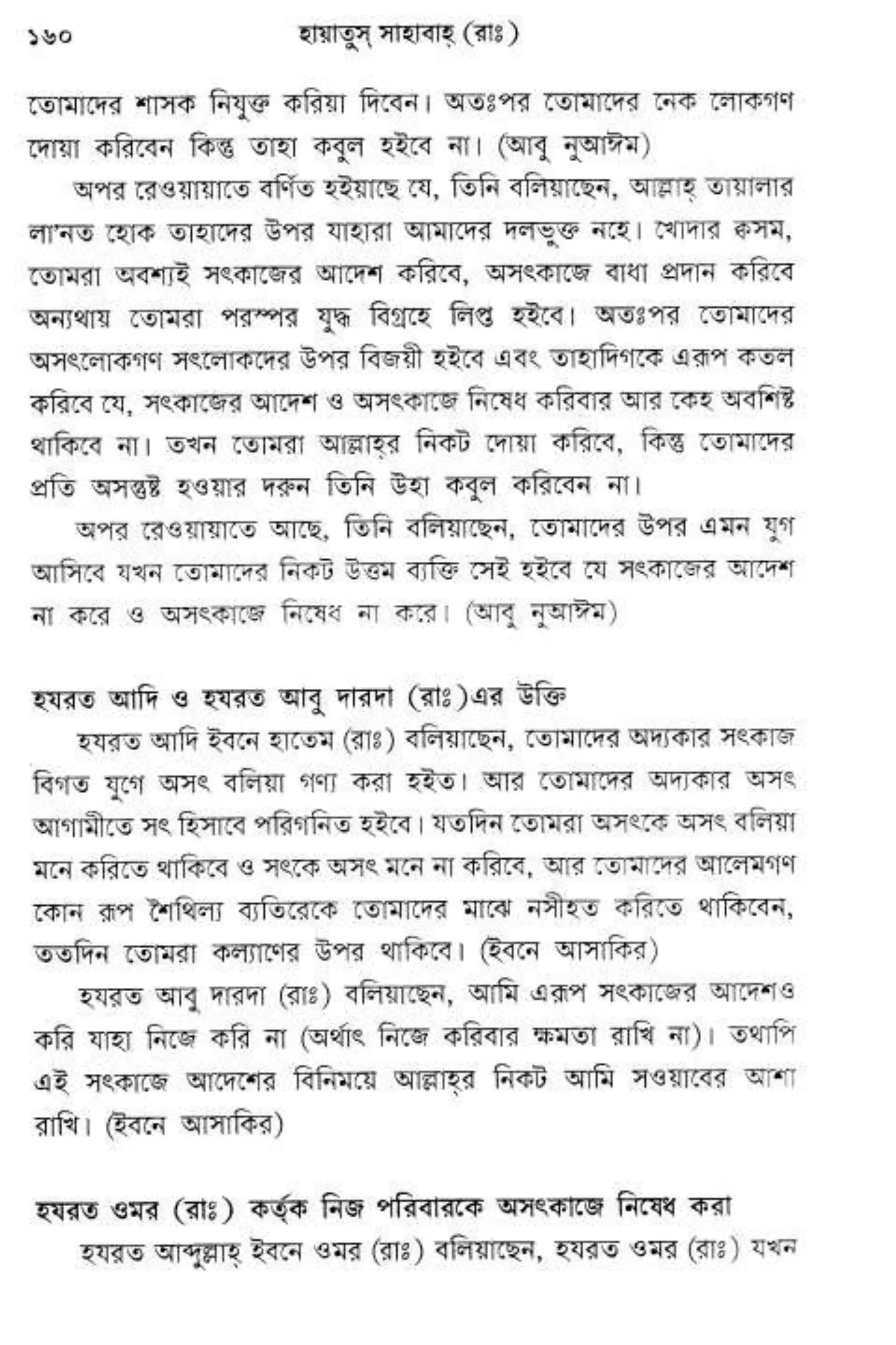 Hayatus(lives of)sahabah vol4-maulanayusufkandlovira (Australian Islamic Library)