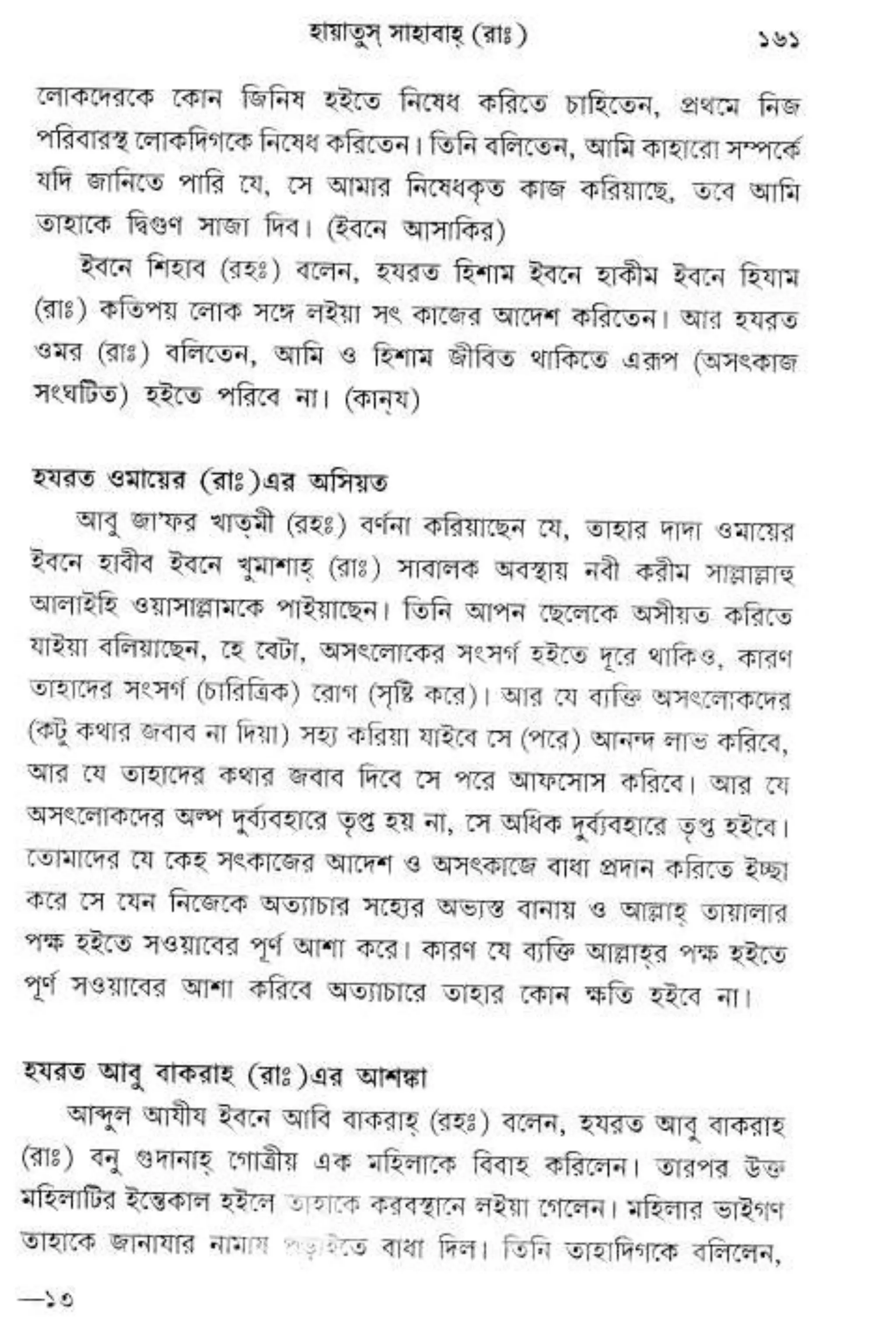 Hayatus(lives of)sahabah vol4-maulanayusufkandlovira (Australian Islamic Library)