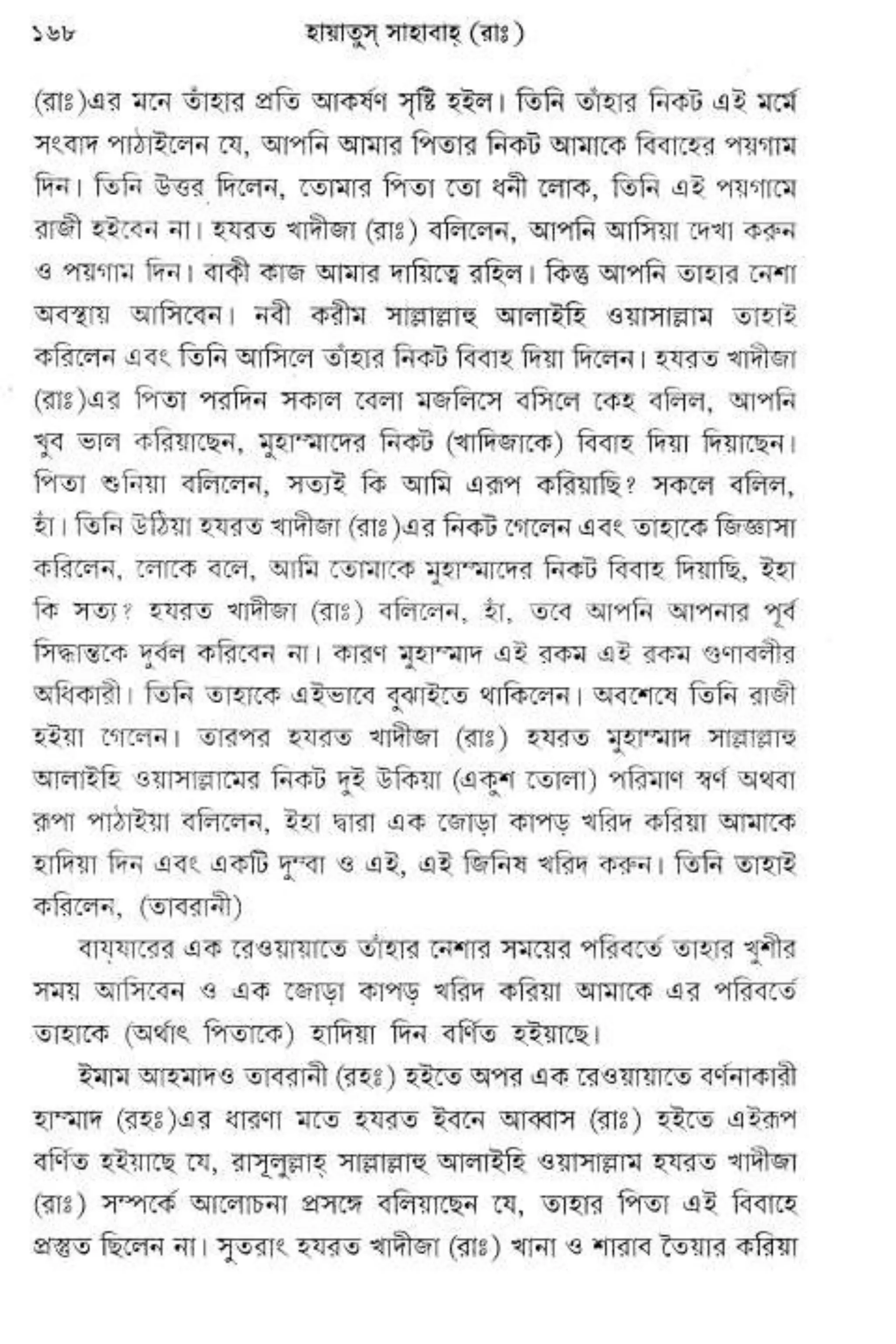 Hayatus(lives of)sahabah vol4-maulanayusufkandlovira (Australian Islamic Library)