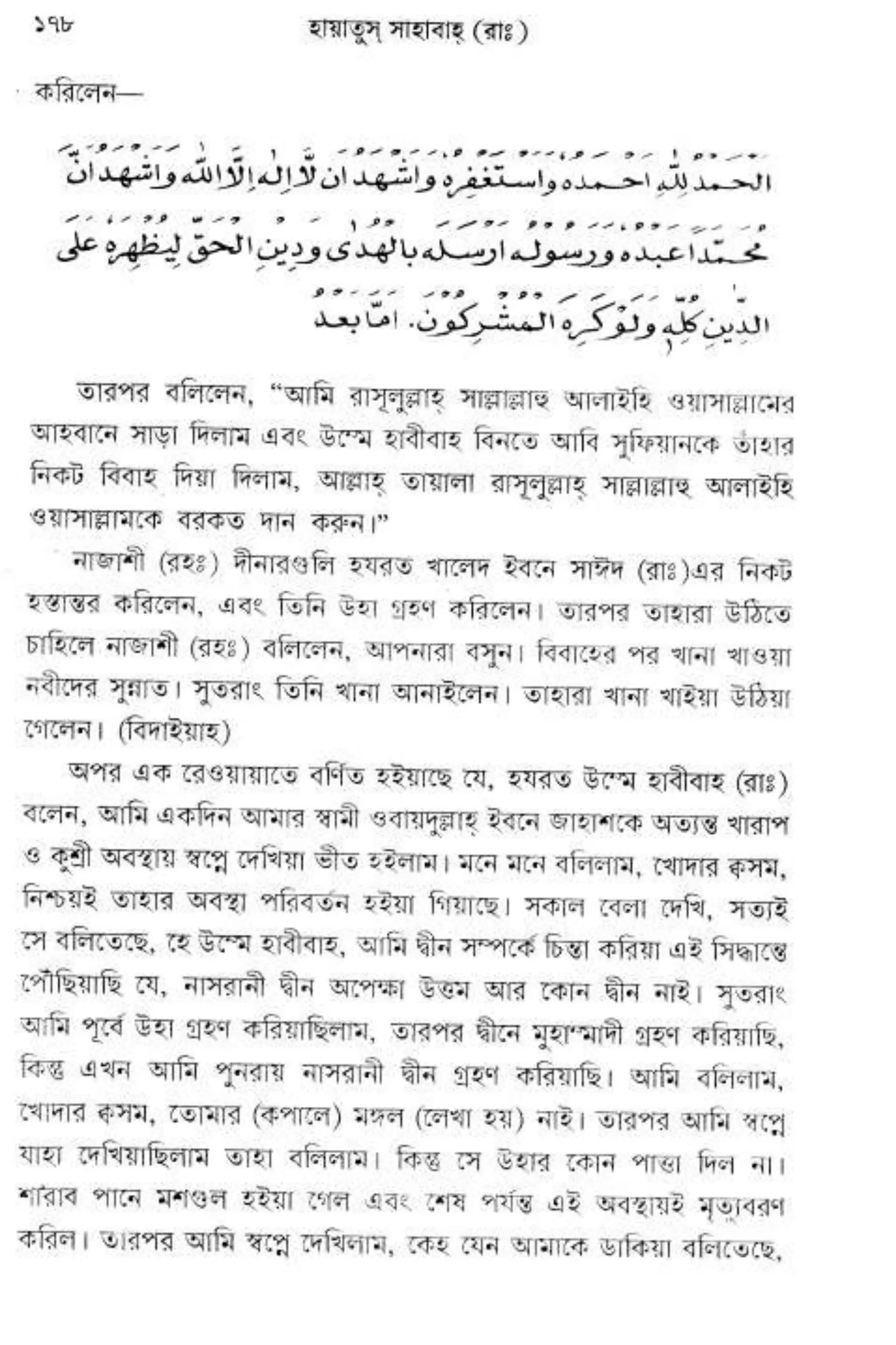 Hayatus(lives of)sahabah vol4-maulanayusufkandlovira (Australian Islamic Library)