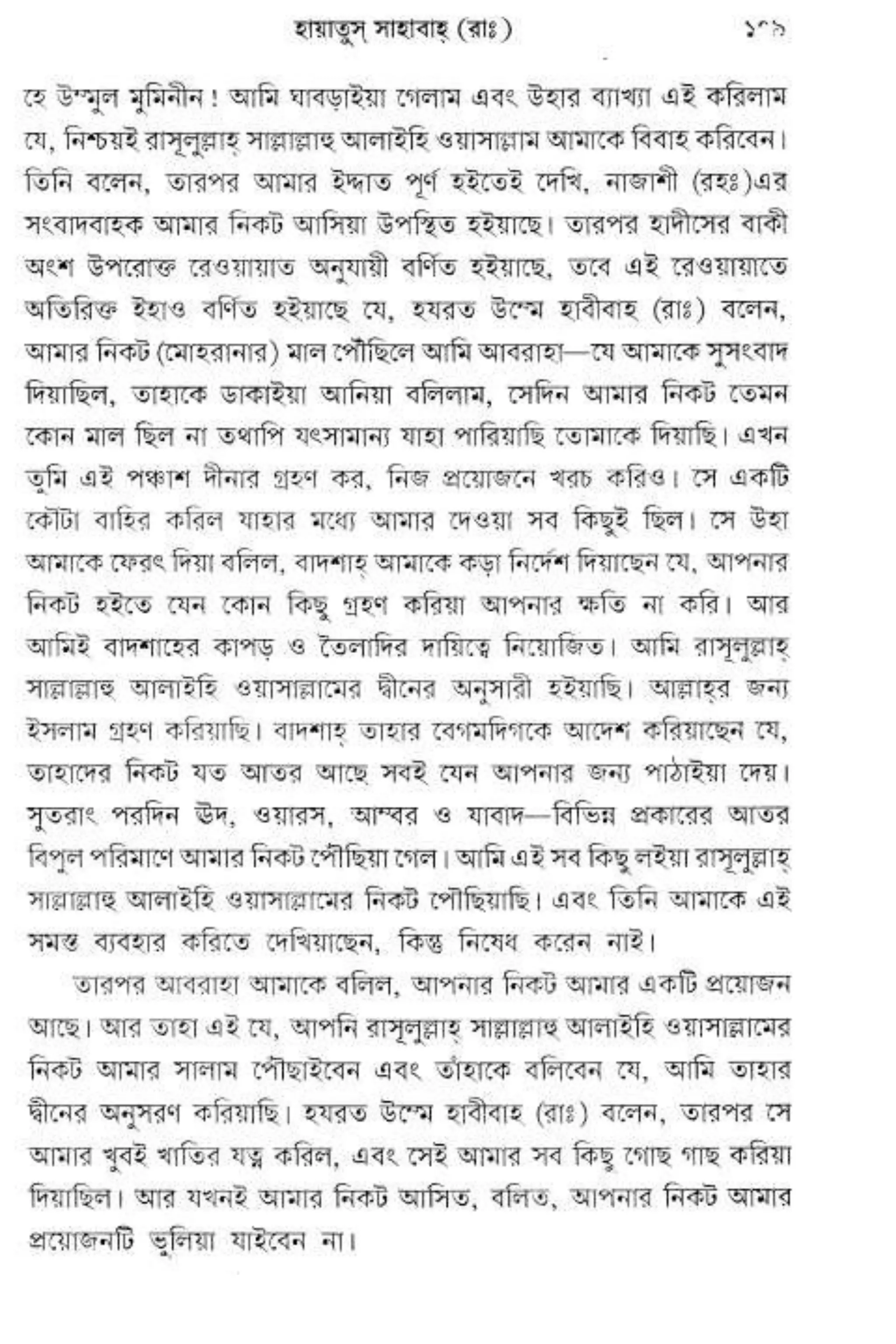 Hayatus(lives of)sahabah vol4-maulanayusufkandlovira (Australian Islamic Library)