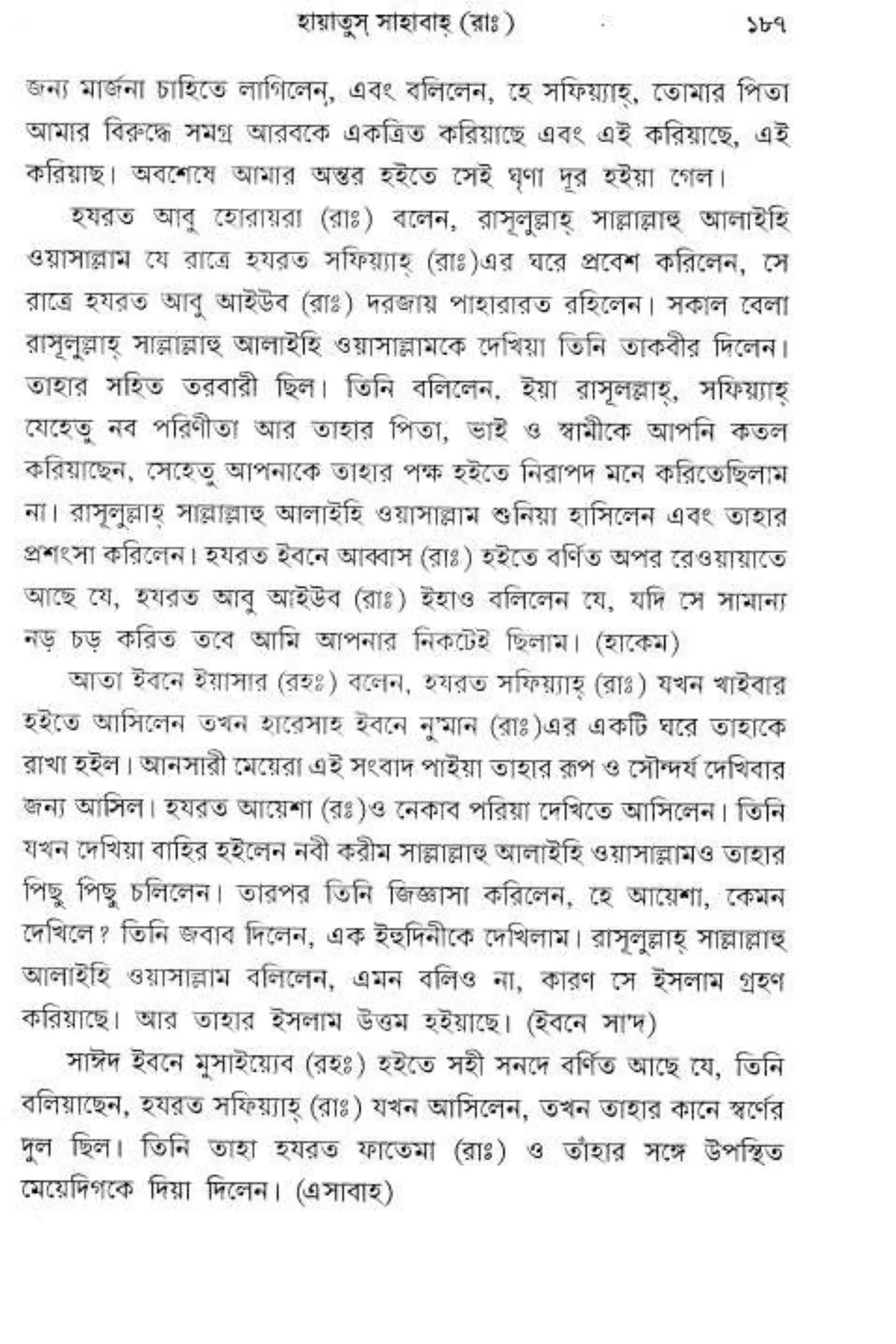 Hayatus(lives of)sahabah vol4-maulanayusufkandlovira (Australian Islamic Library)