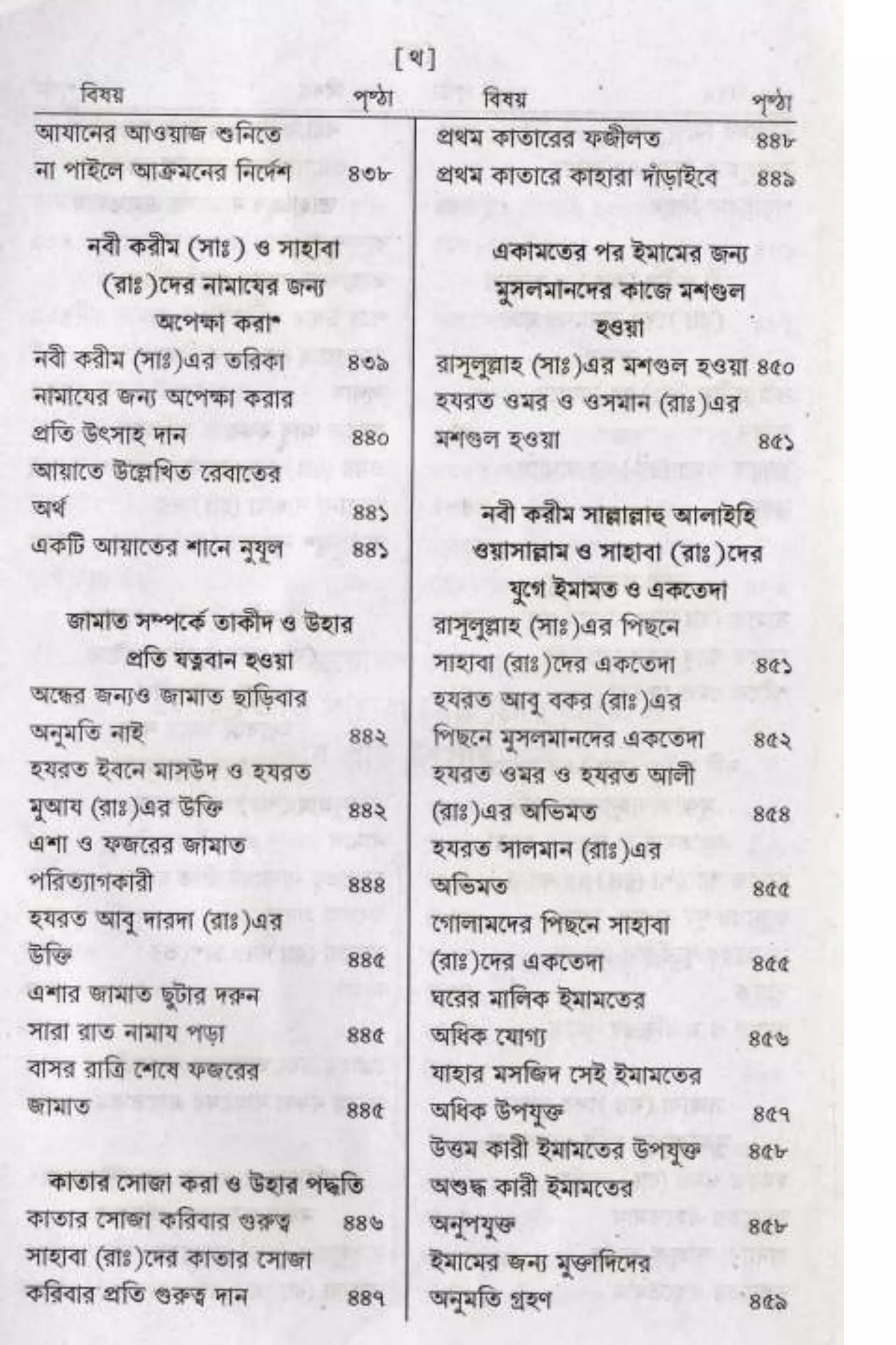 Hayatus(lives of)sahabah vol4-maulanayusufkandlovira (Australian Islamic Library)