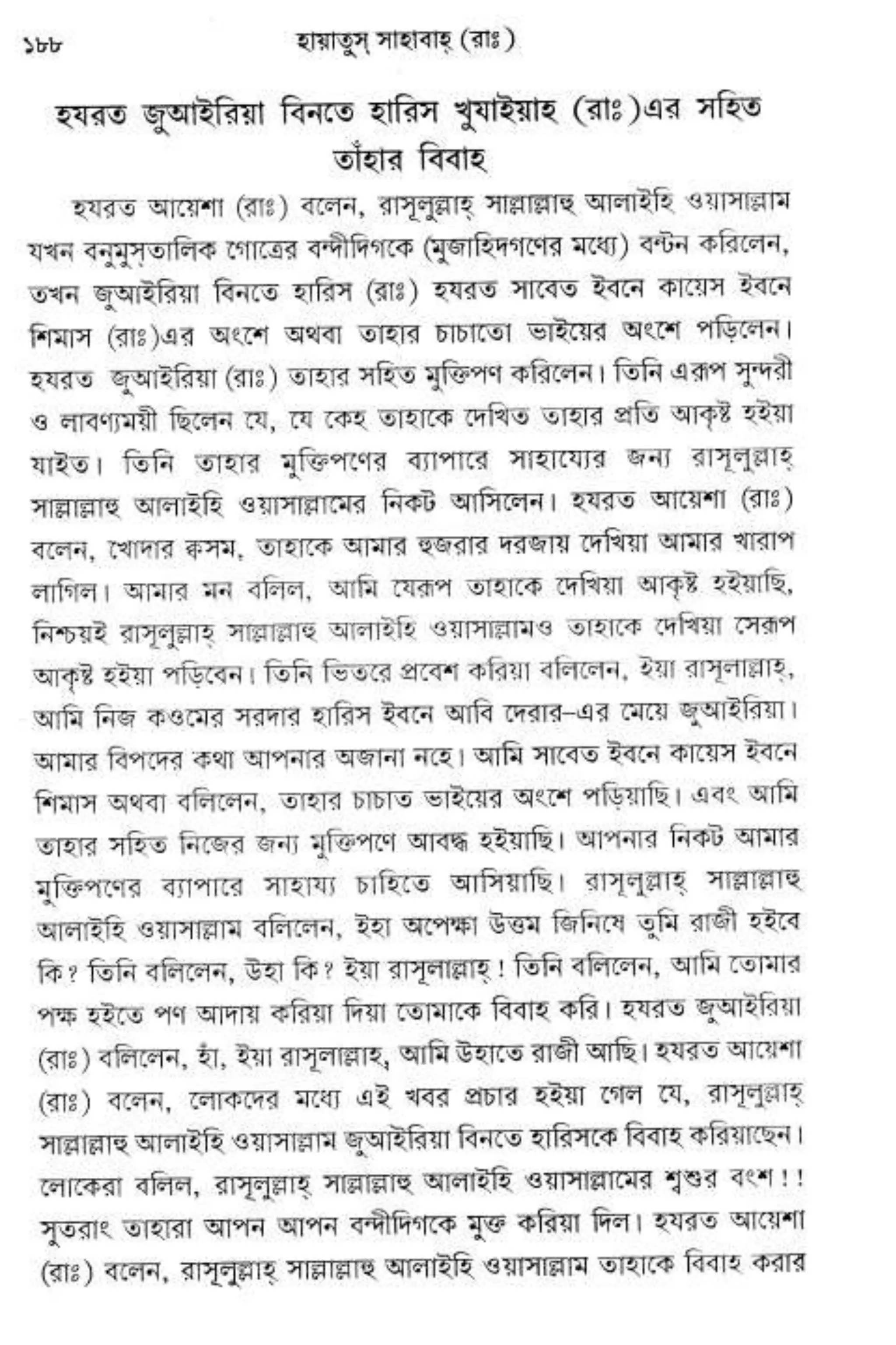 Hayatus(lives of)sahabah vol4-maulanayusufkandlovira (Australian Islamic Library)