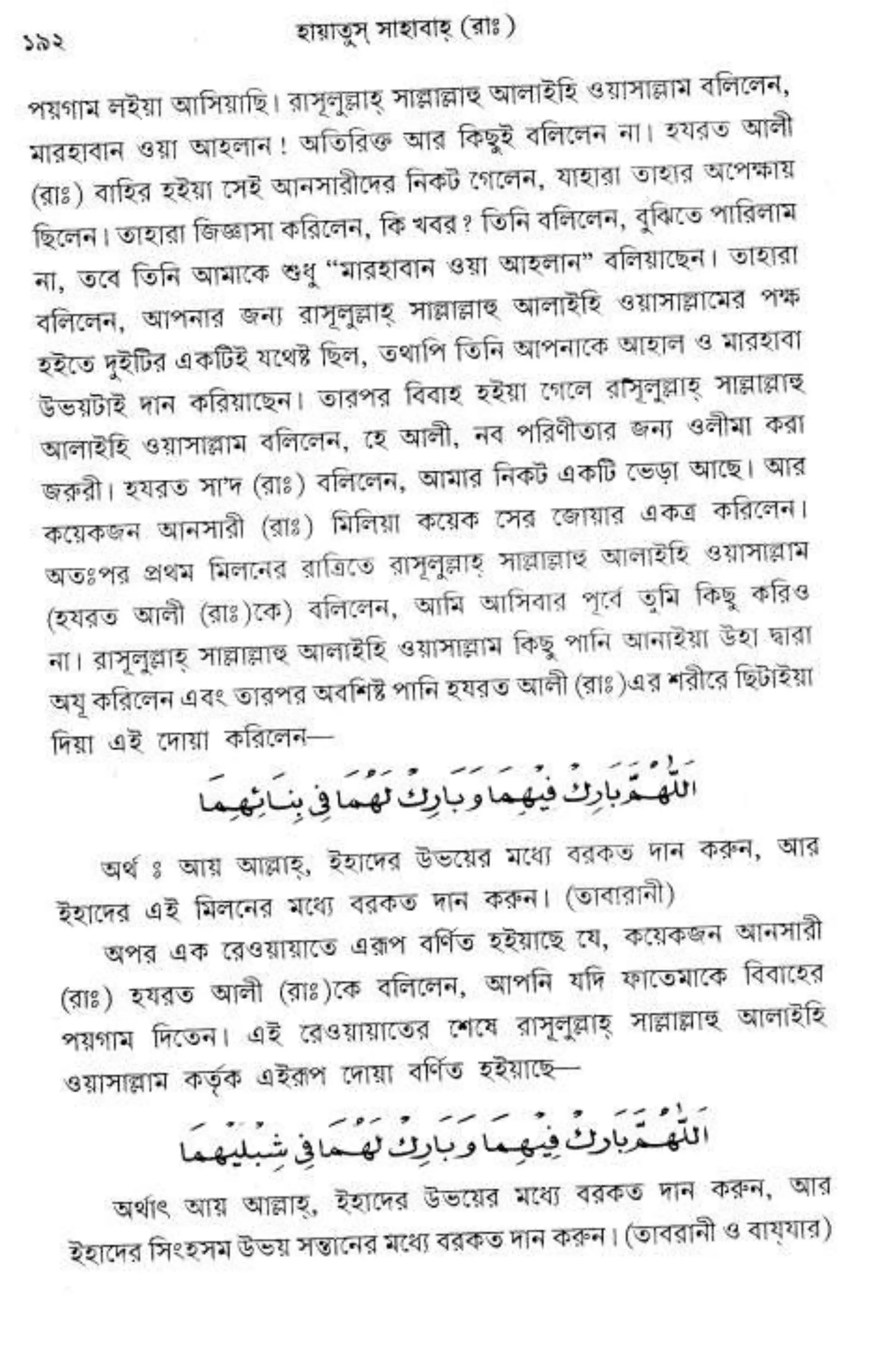 Hayatus(lives of)sahabah vol4-maulanayusufkandlovira (Australian Islamic Library)