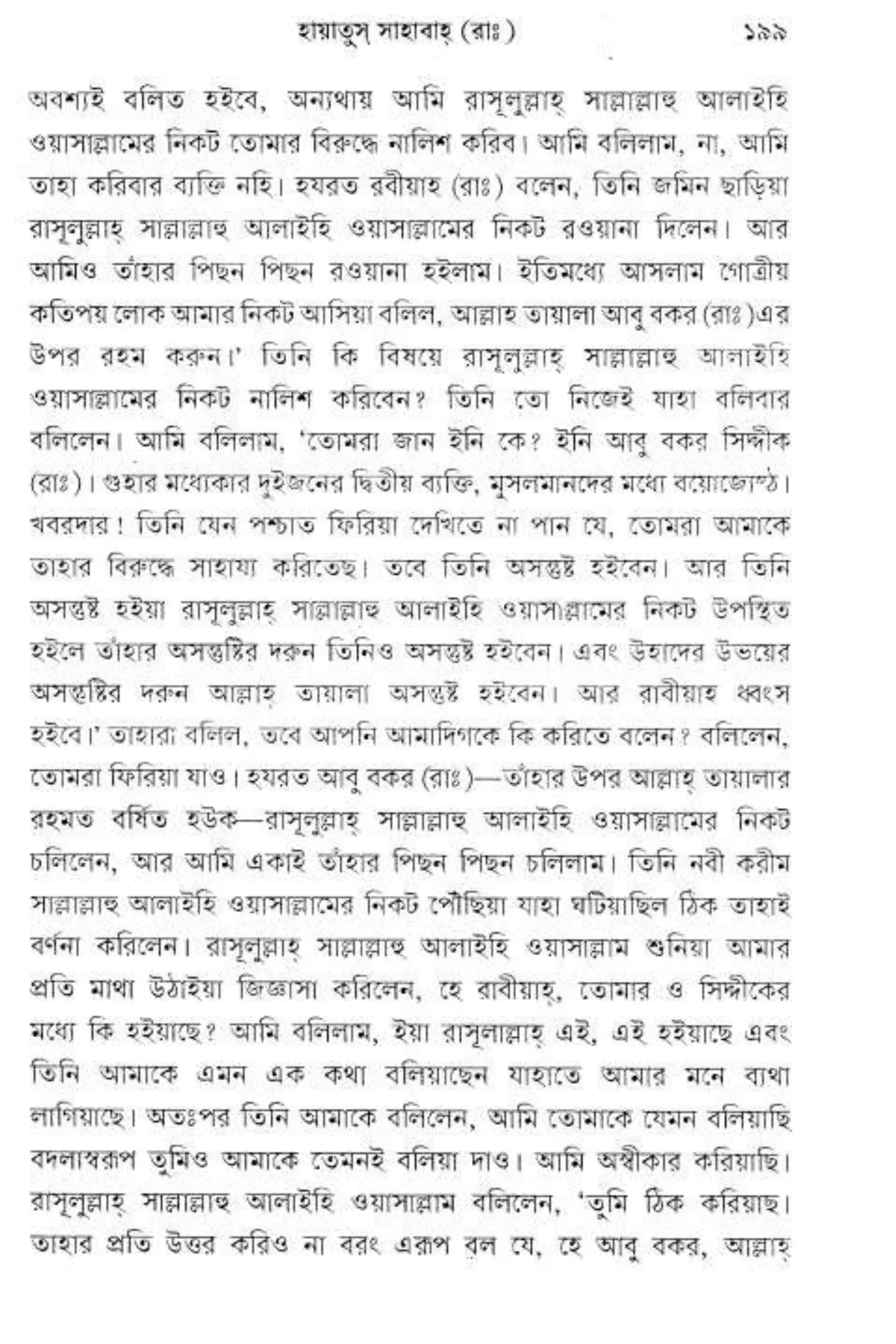 Hayatus(lives of)sahabah vol4-maulanayusufkandlovira (Australian Islamic Library)