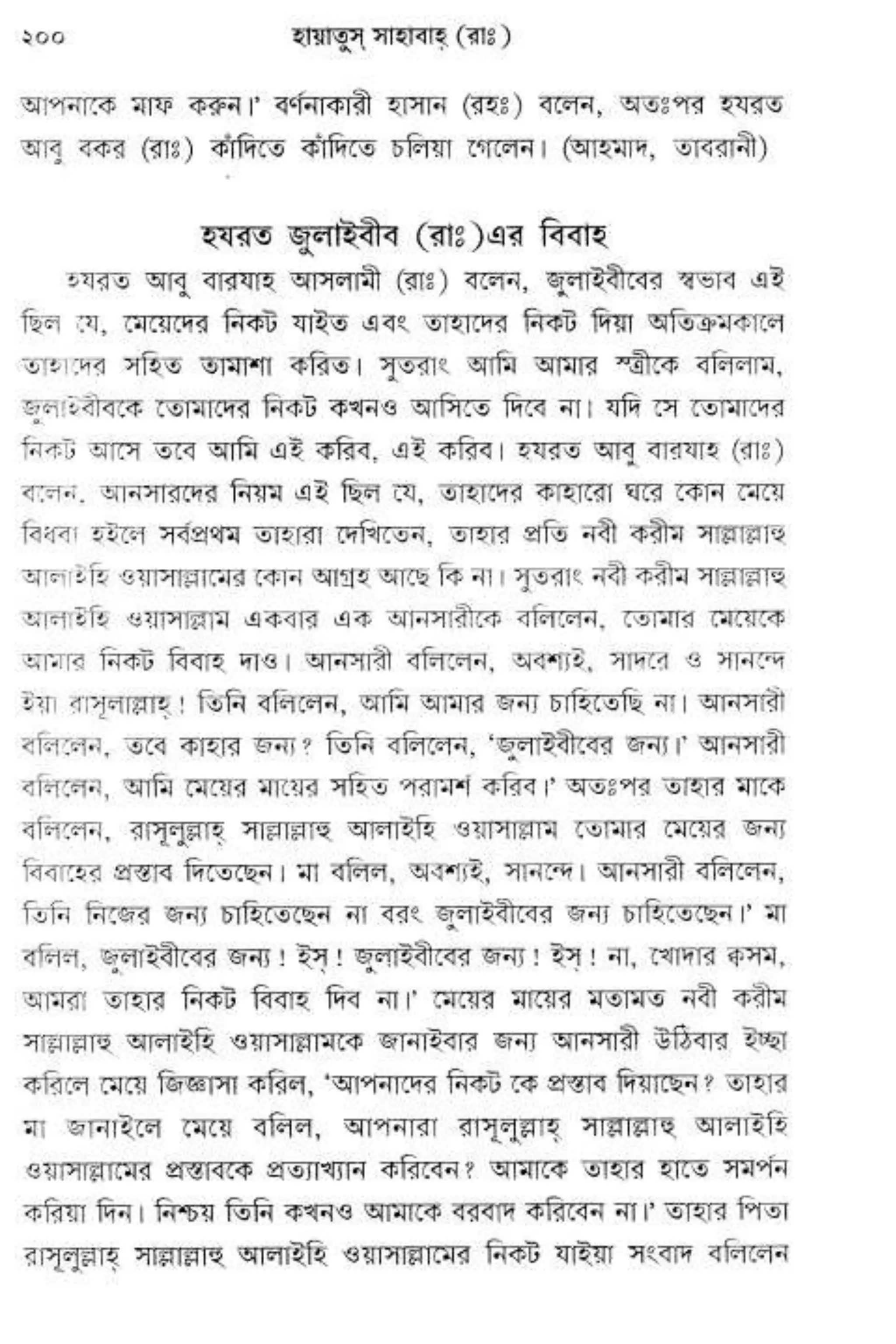 Hayatus(lives of)sahabah vol4-maulanayusufkandlovira (Australian Islamic Library)