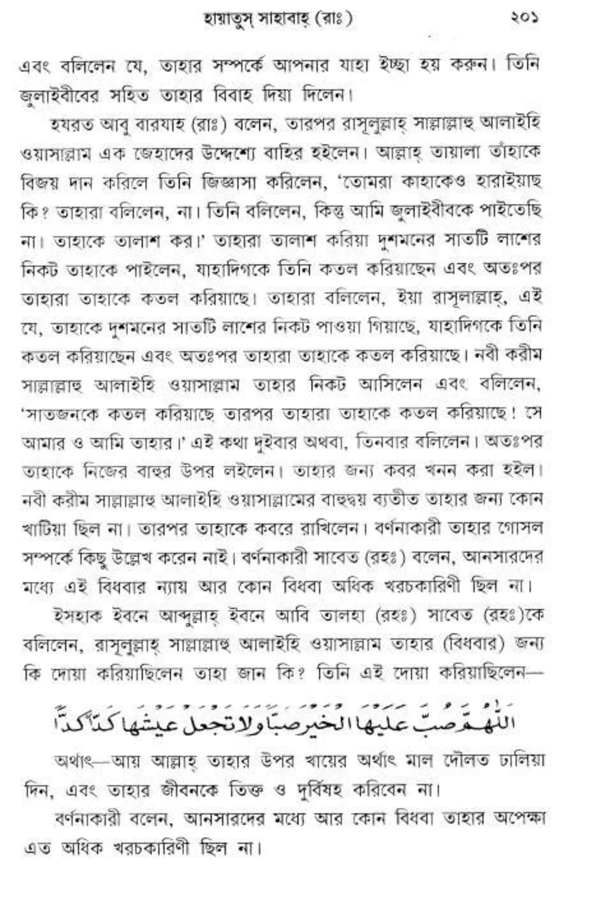 Hayatus(lives of)sahabah vol4-maulanayusufkandlovira (Australian Islamic Library)