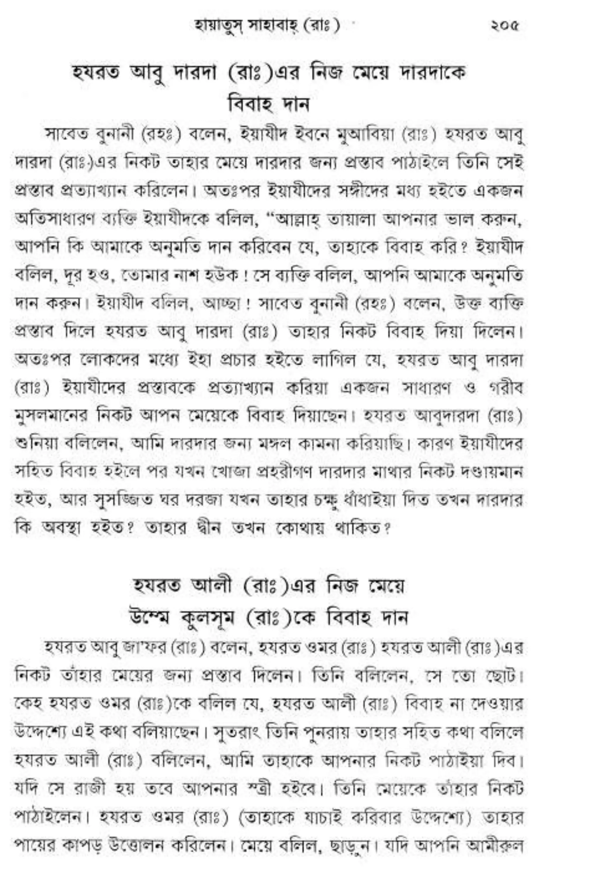 Hayatus(lives of)sahabah vol4-maulanayusufkandlovira (Australian Islamic Library)