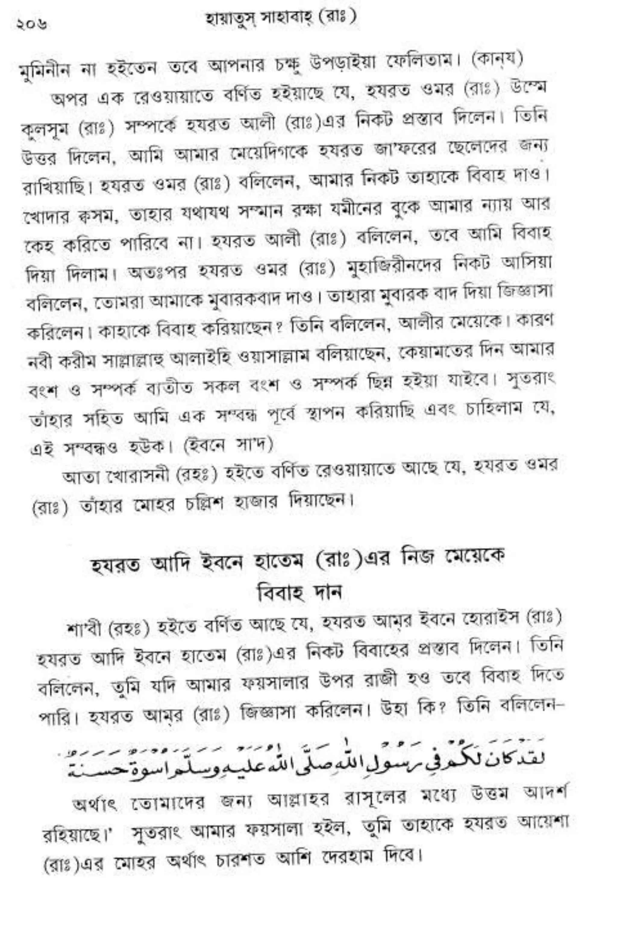 Hayatus(lives of)sahabah vol4-maulanayusufkandlovira (Australian Islamic Library)