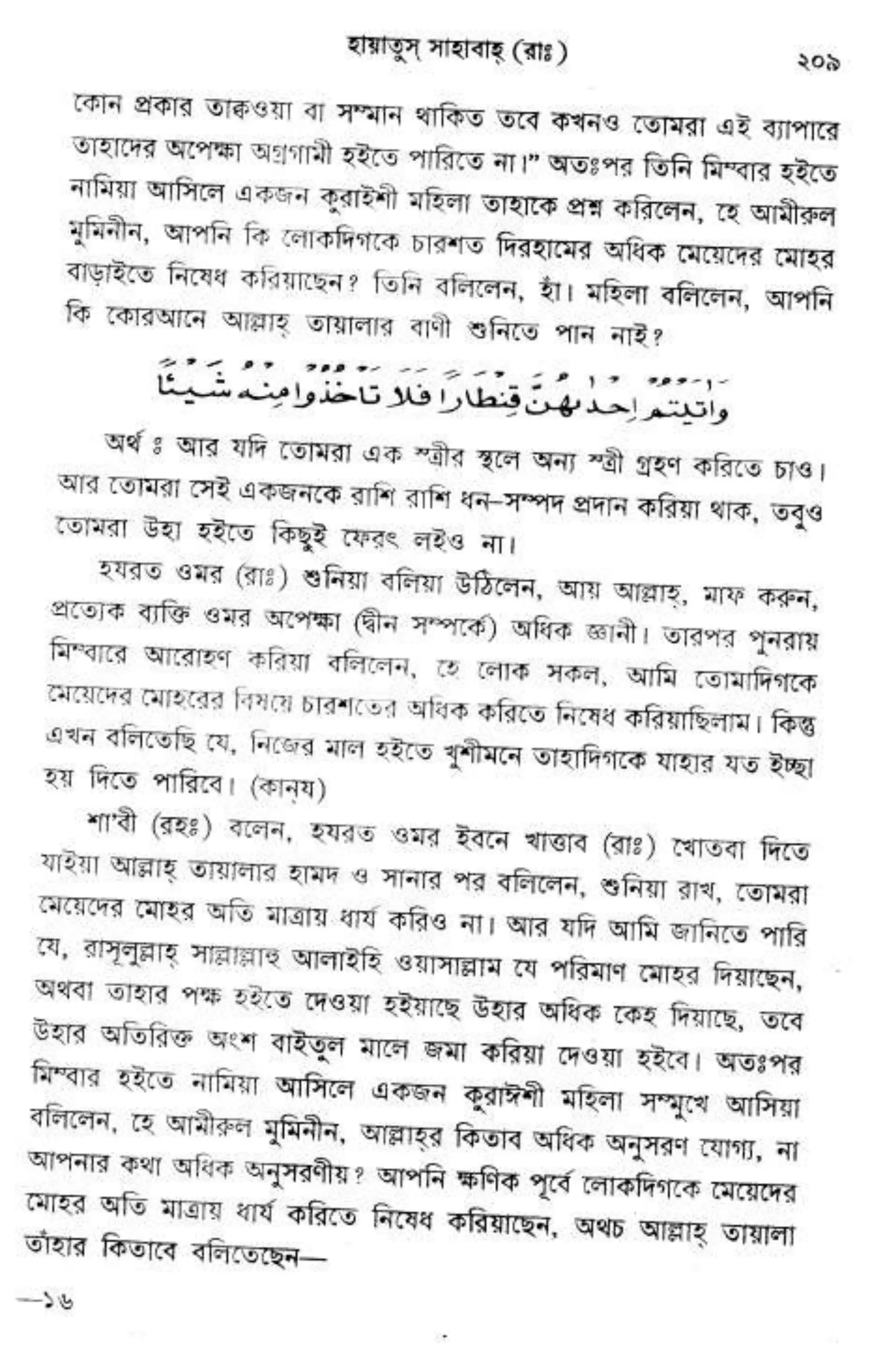 Hayatus(lives of)sahabah vol4-maulanayusufkandlovira (Australian Islamic Library)