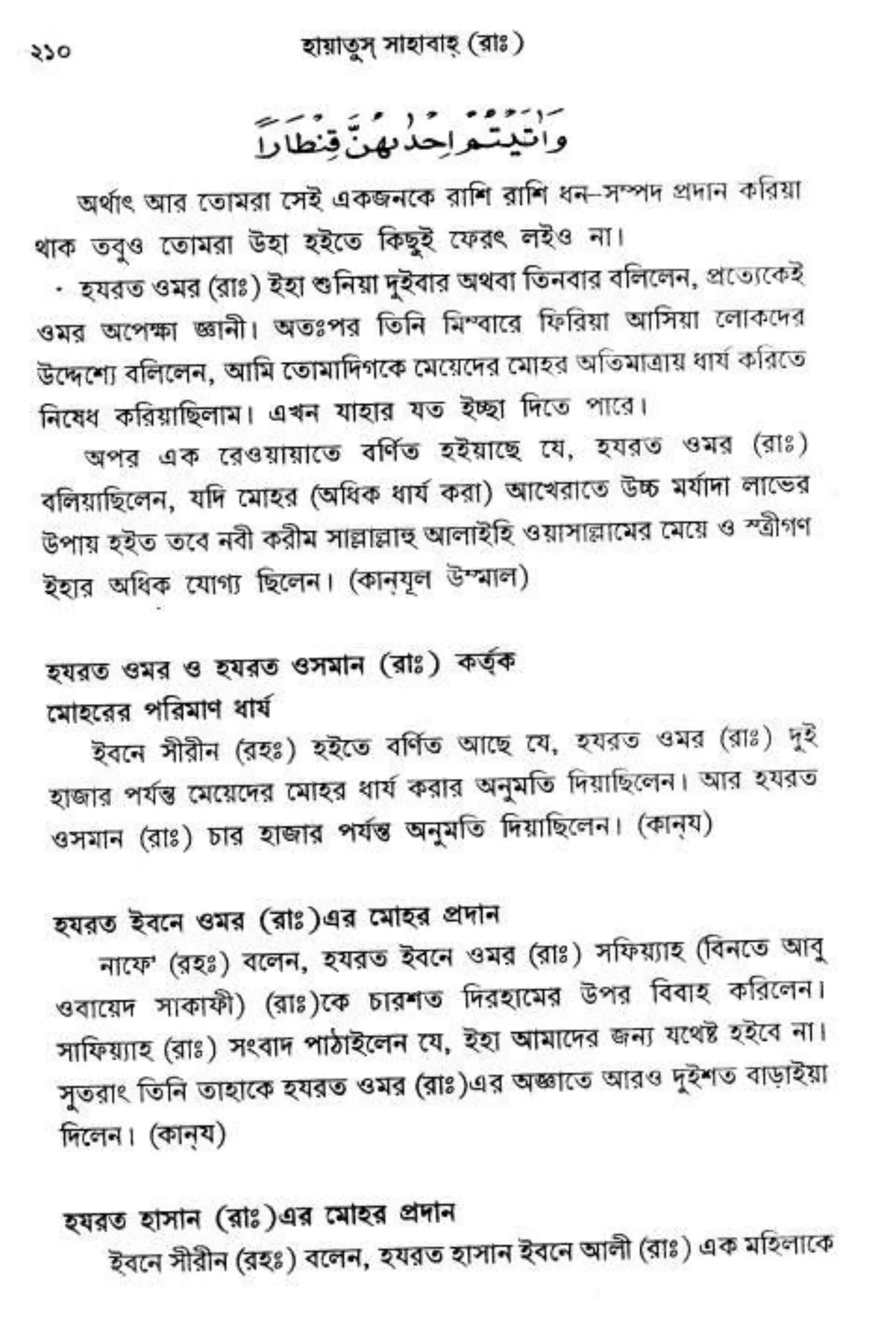 Hayatus(lives of)sahabah vol4-maulanayusufkandlovira (Australian Islamic Library)