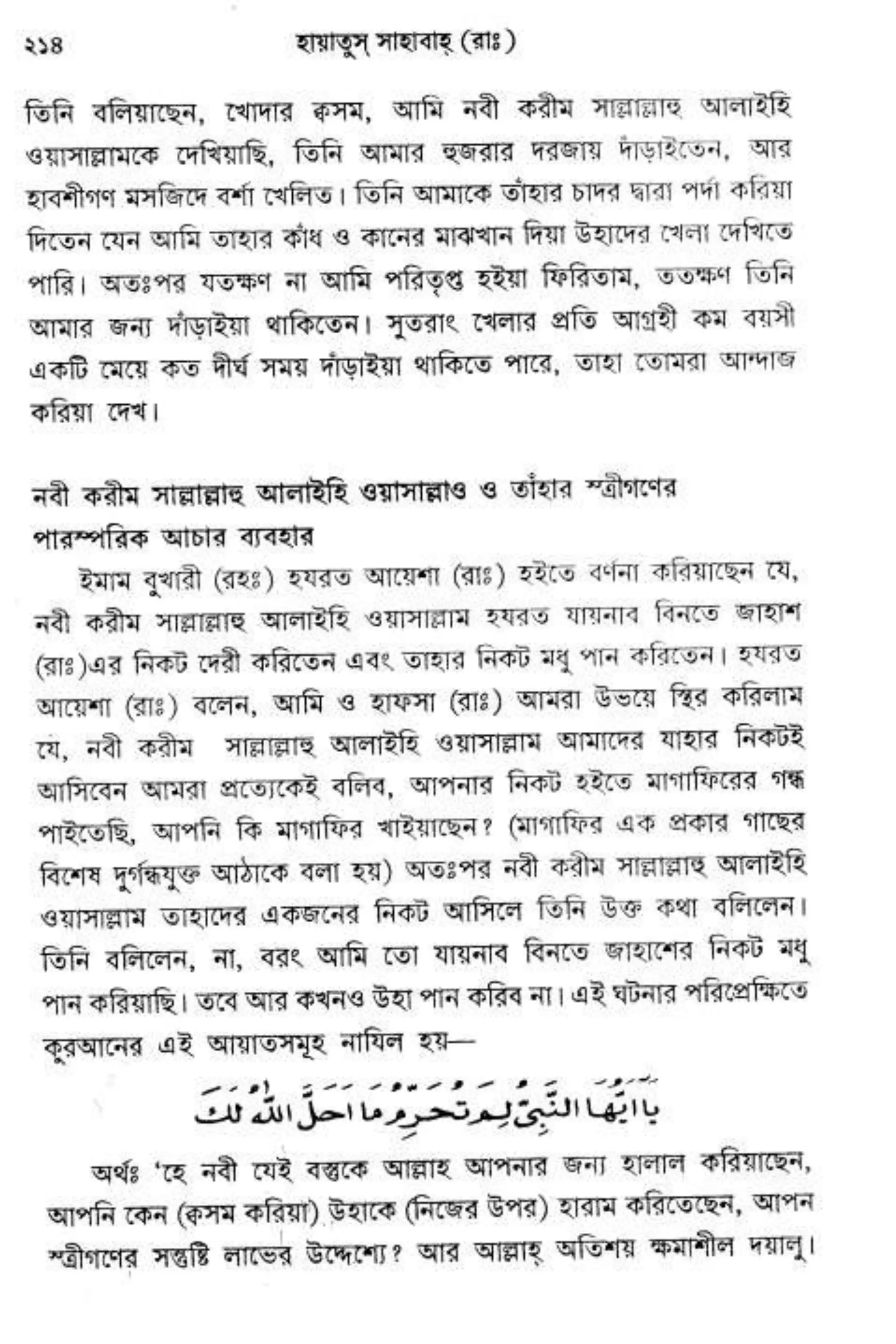 Hayatus(lives of)sahabah vol4-maulanayusufkandlovira (Australian Islamic Library)