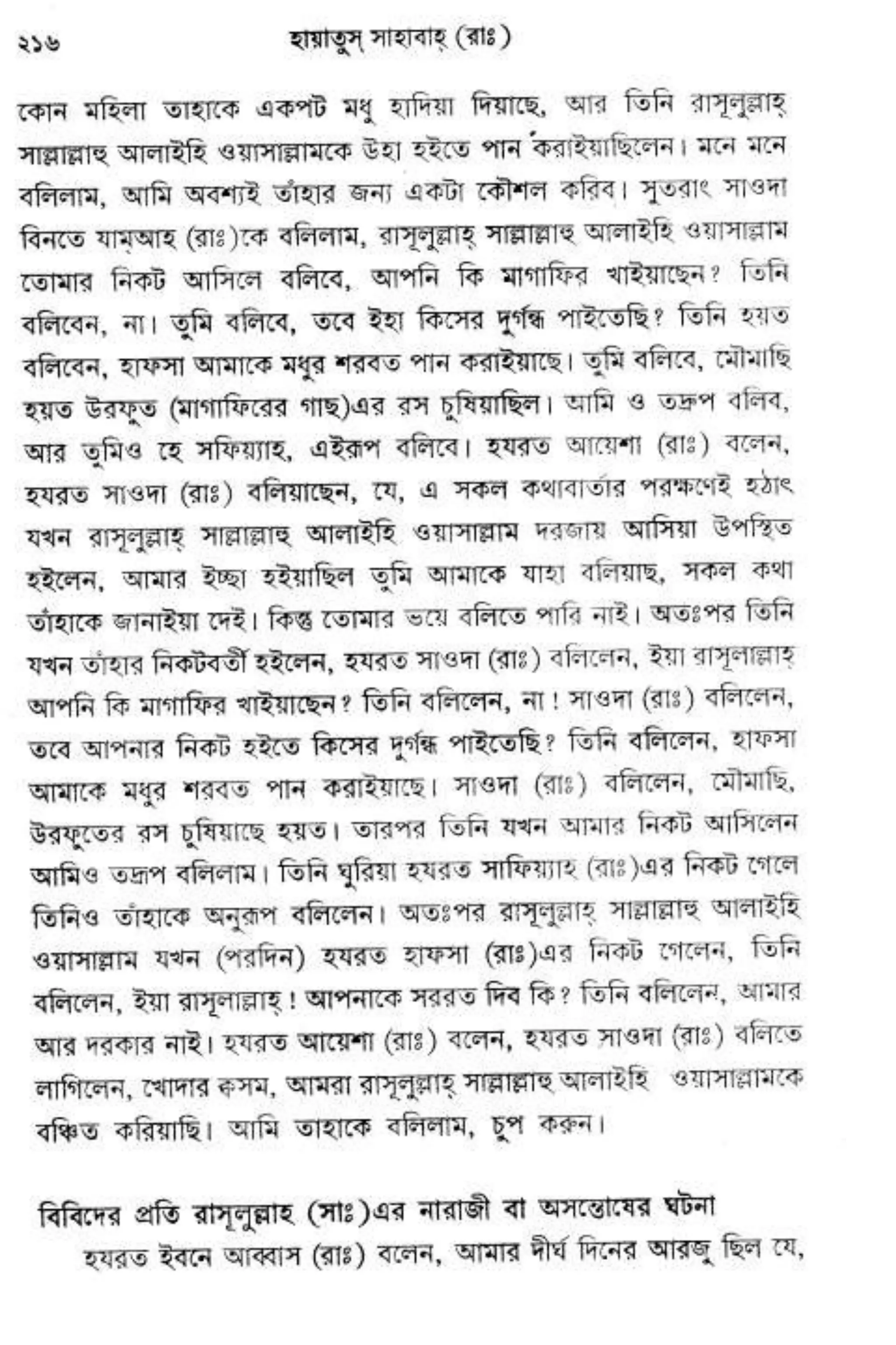 Hayatus(lives of)sahabah vol4-maulanayusufkandlovira (Australian Islamic Library)