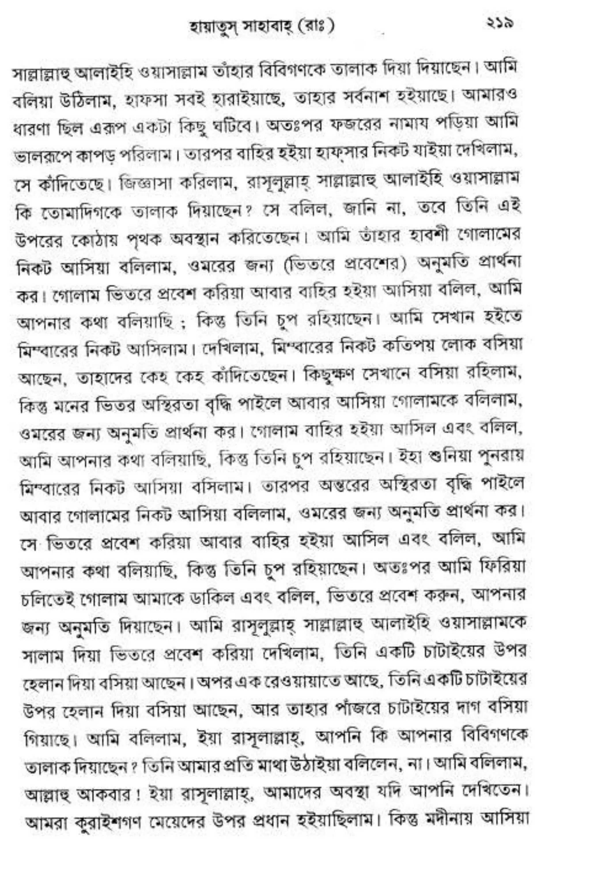 Hayatus(lives of)sahabah vol4-maulanayusufkandlovira (Australian Islamic Library)