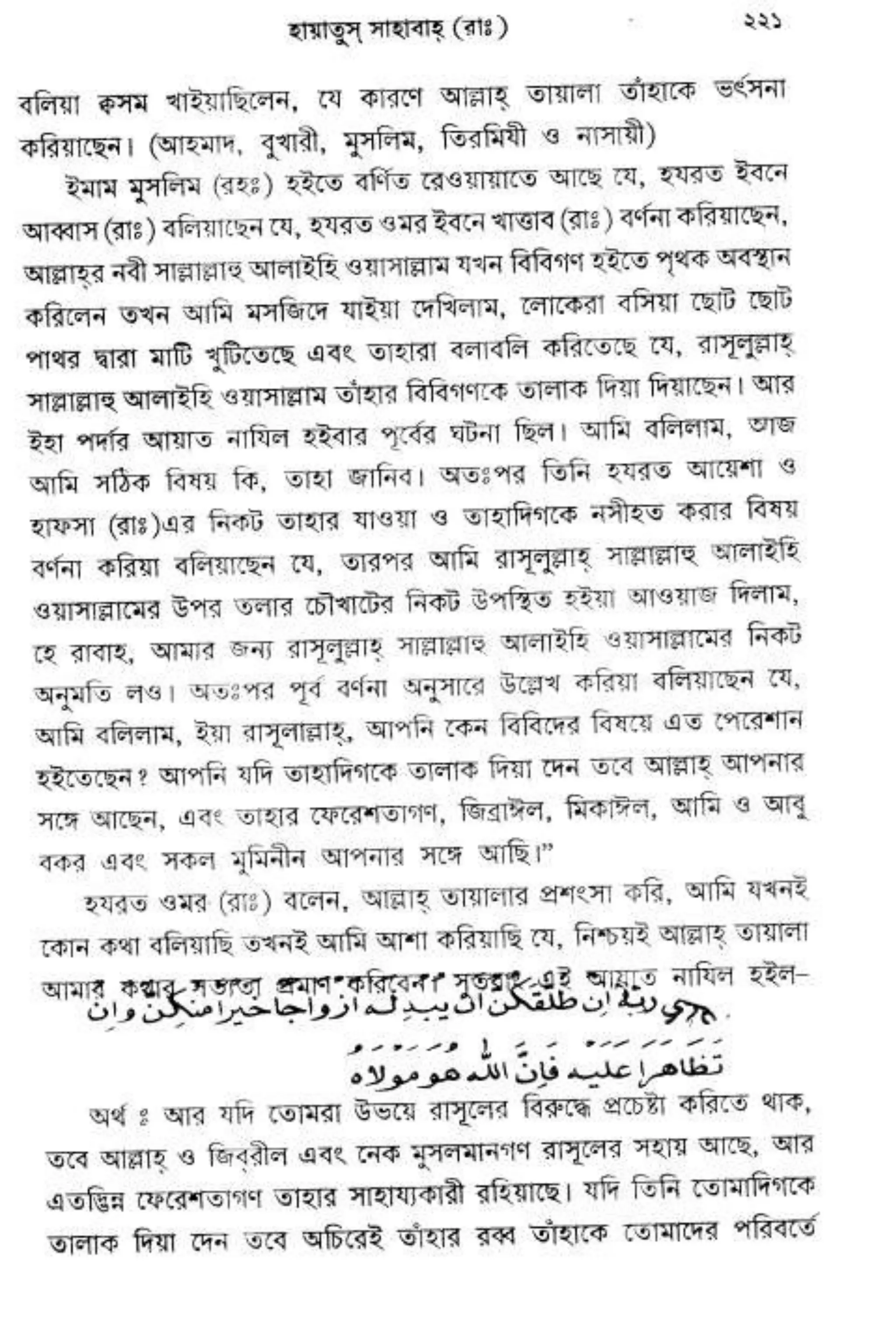 Hayatus(lives of)sahabah vol4-maulanayusufkandlovira (Australian Islamic Library)