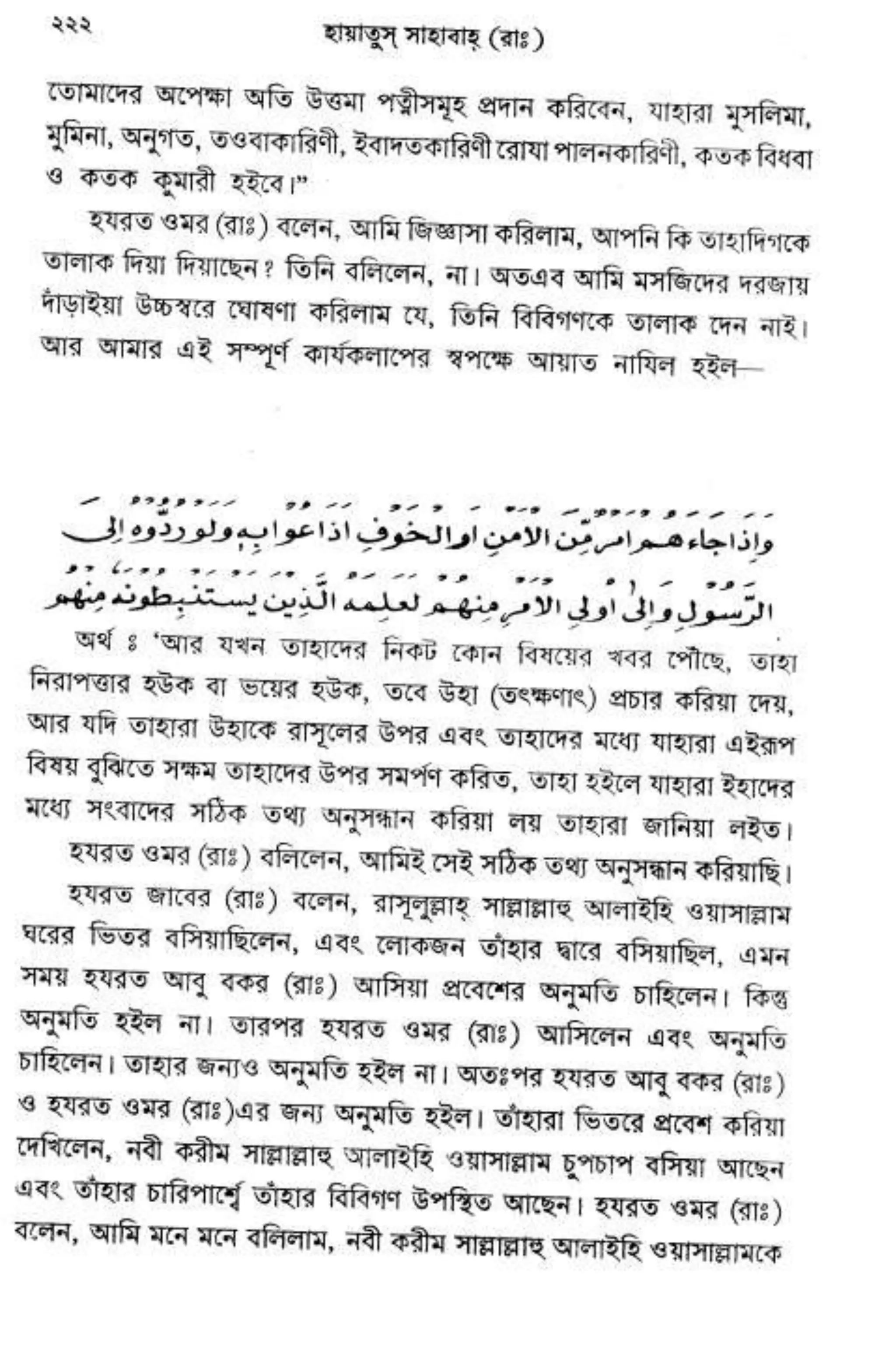 Hayatus(lives of)sahabah vol4-maulanayusufkandlovira (Australian Islamic Library)