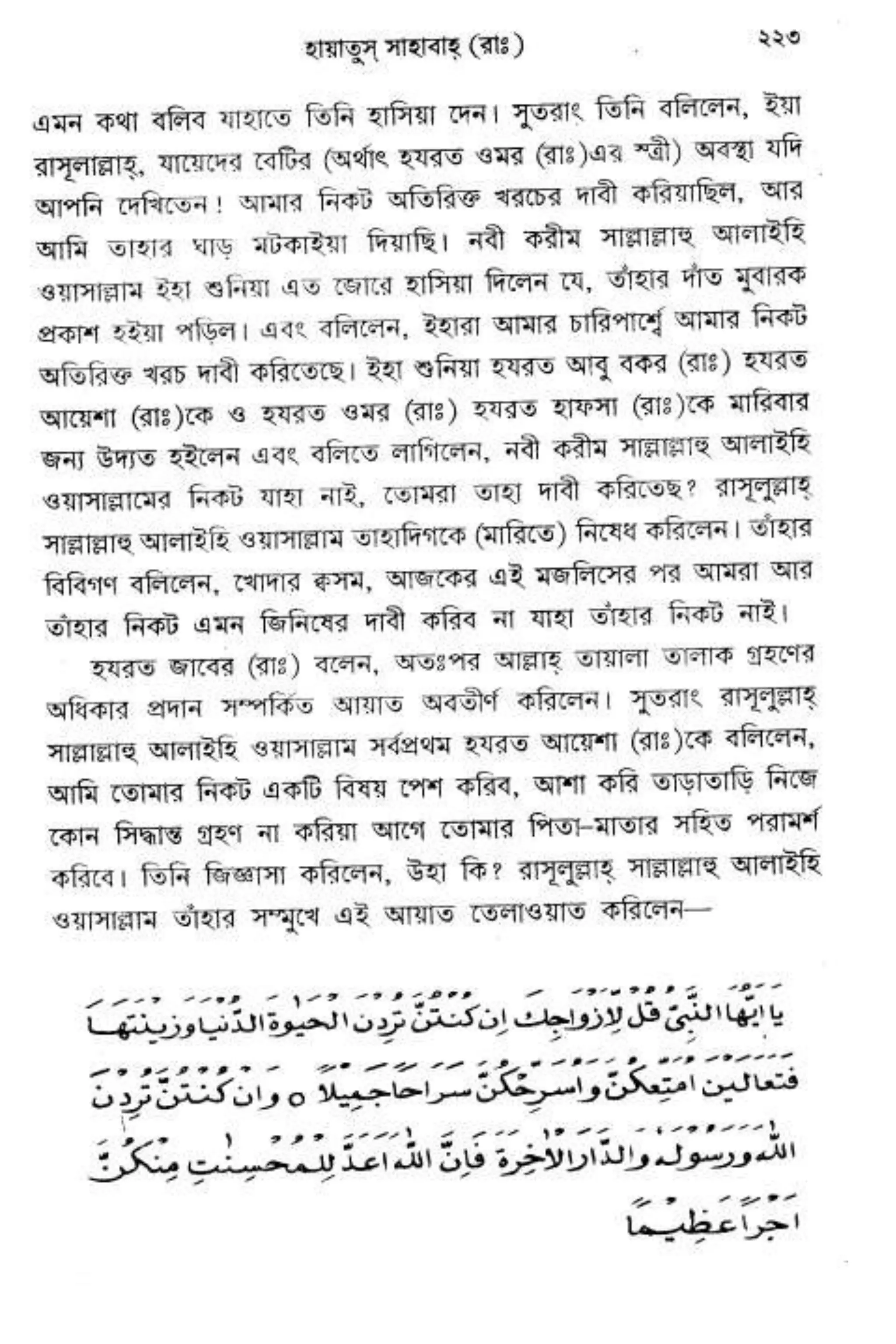 Hayatus(lives of)sahabah vol4-maulanayusufkandlovira (Australian Islamic Library)