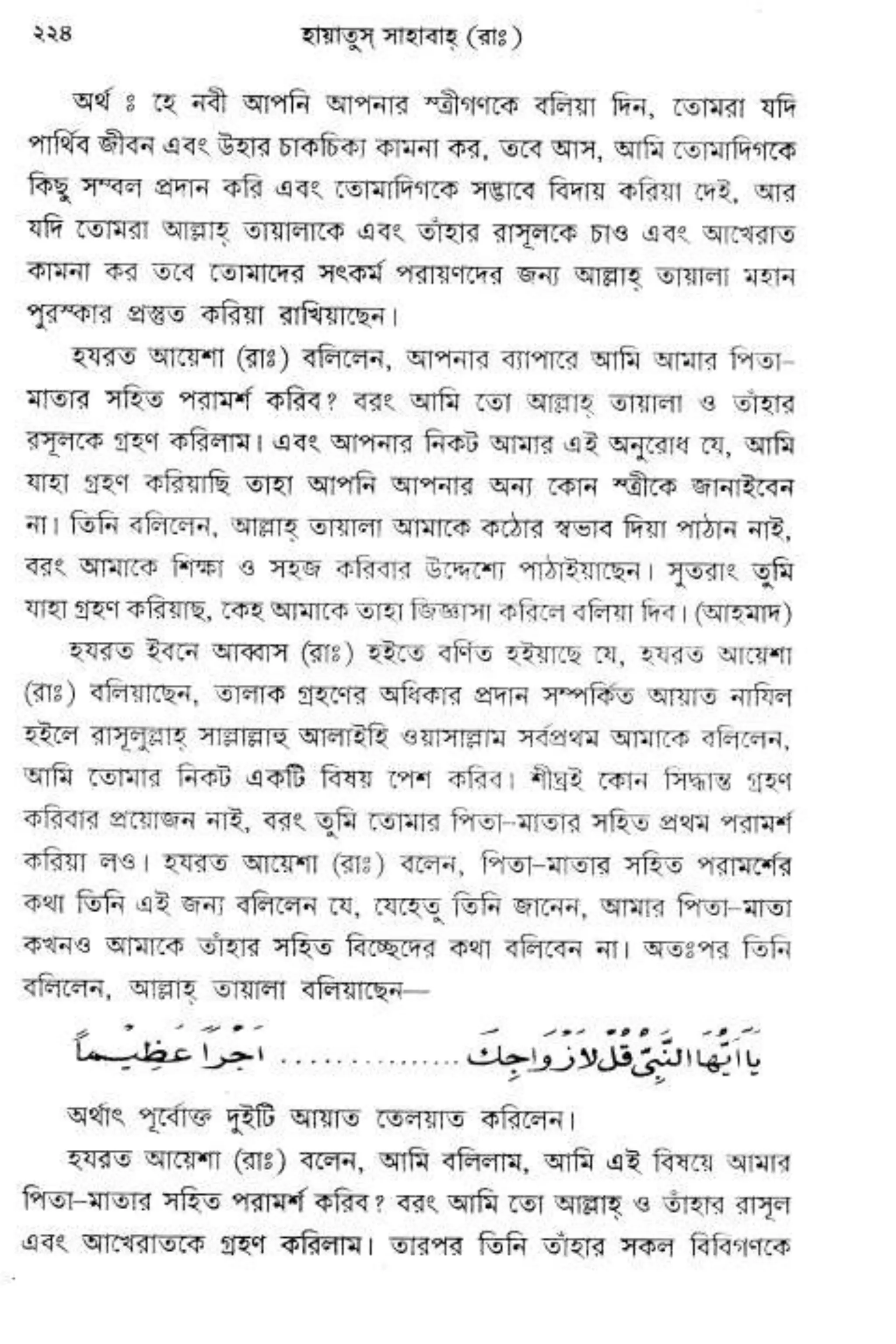 Hayatus(lives of)sahabah vol4-maulanayusufkandlovira (Australian Islamic Library)