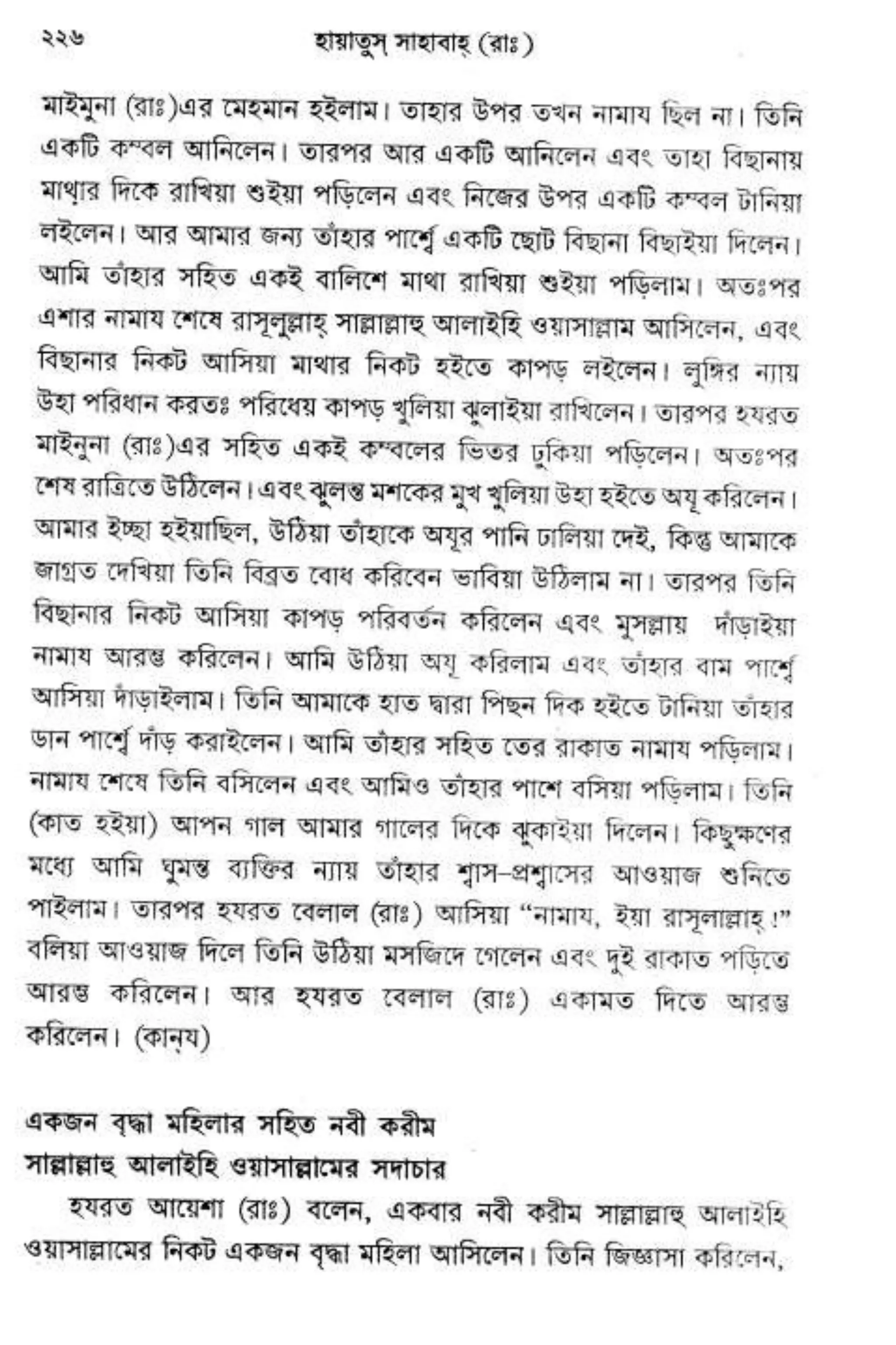 Hayatus(lives of)sahabah vol4-maulanayusufkandlovira (Australian Islamic Library)