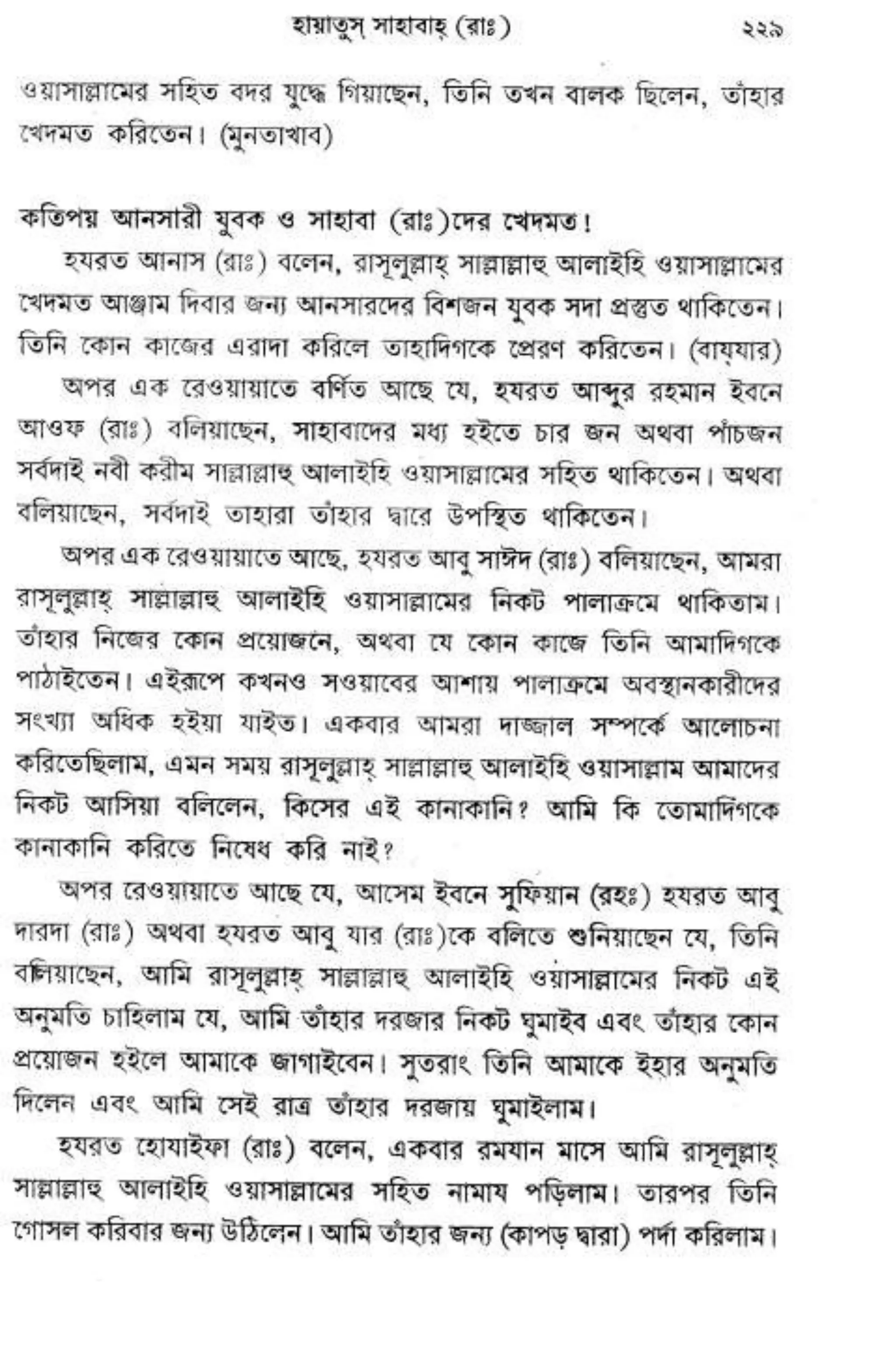 Hayatus(lives of)sahabah vol4-maulanayusufkandlovira (Australian Islamic Library)